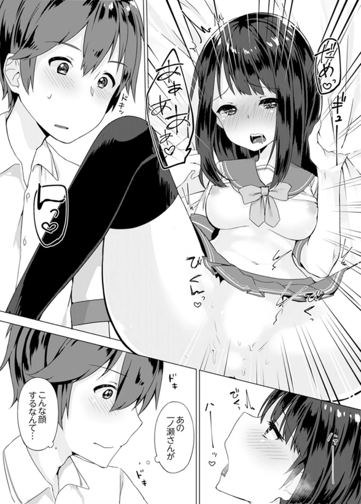 パンツ忘れて初エッチ!?濡れすぎちゃって止まらないっ【完全版】 19ページ