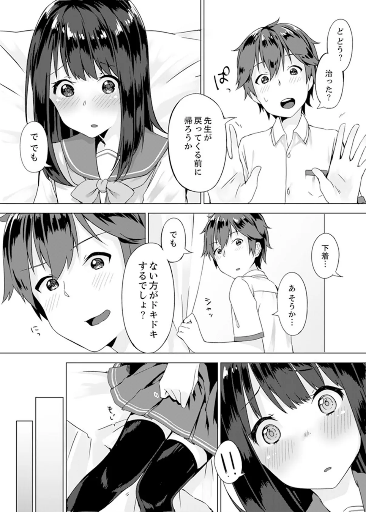 パンツ忘れて初エッチ!?濡れすぎちゃって止まらないっ【完全版】 20ページ