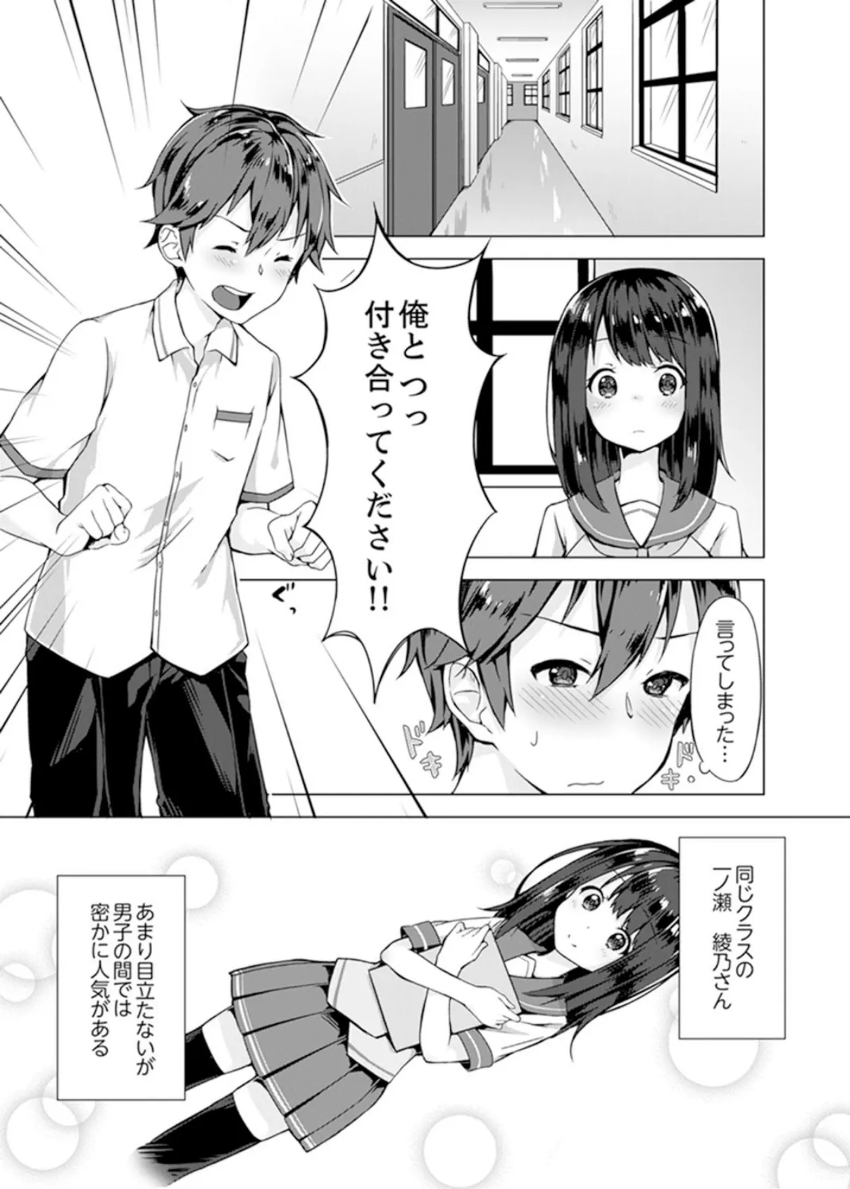 パンツ忘れて初エッチ!?濡れすぎちゃって止まらないっ【完全版】 3ページ