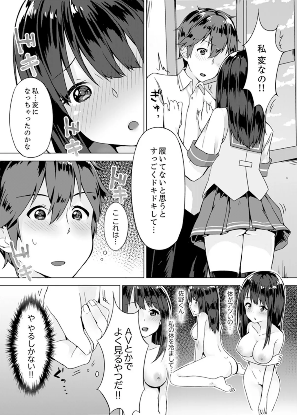 パンツ忘れて初エッチ!?濡れすぎちゃって止まらないっ【完全版】 9ページ