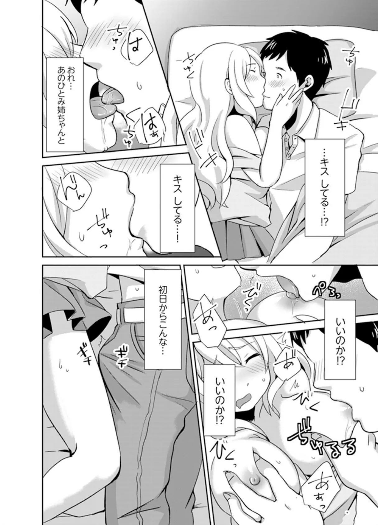 どっちに挿れる!?むちむちエッチな発情生活【完全版】 14ページ