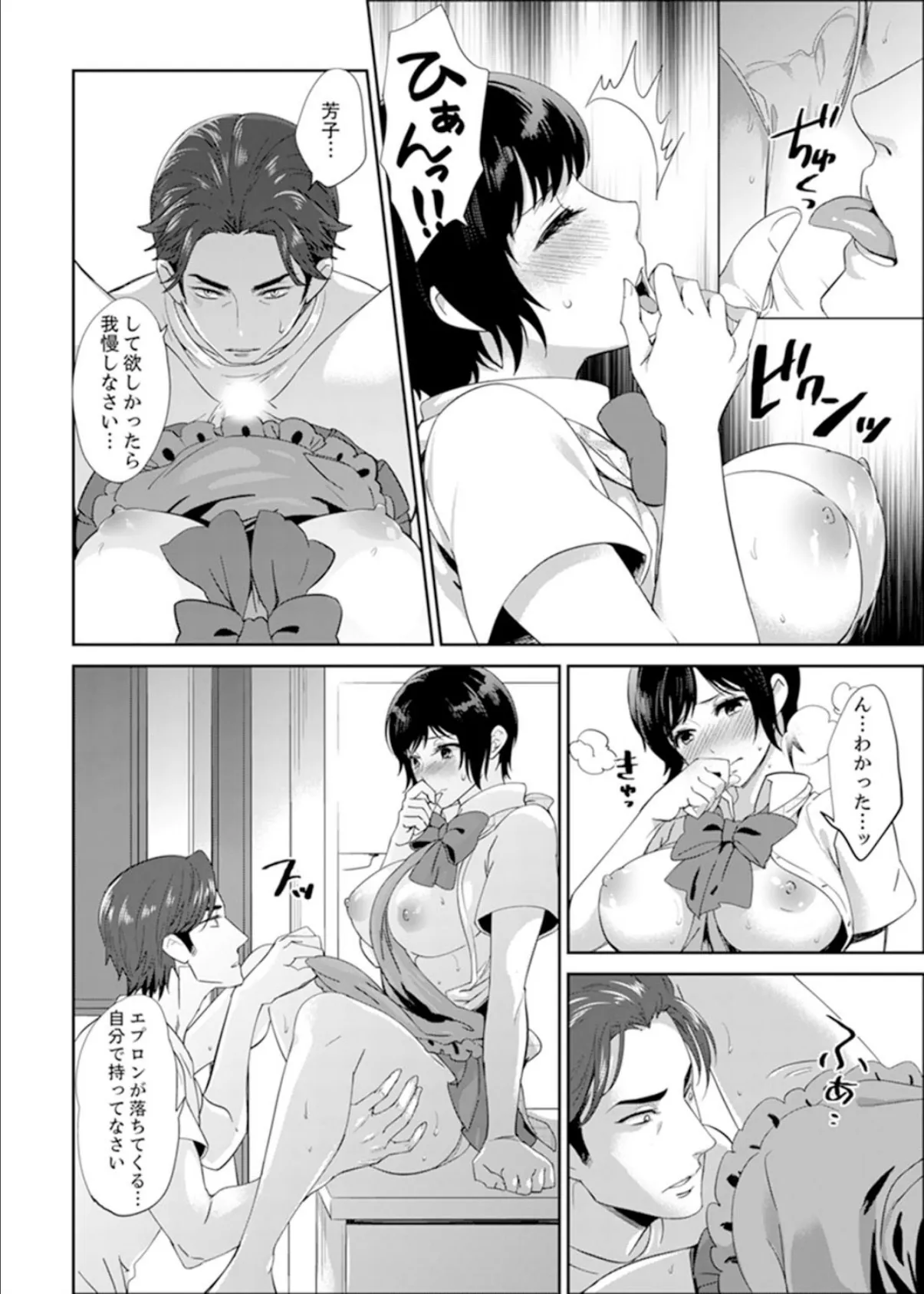 先生、放課後ラブホでHしよ…?【完全版】 2 2ページ