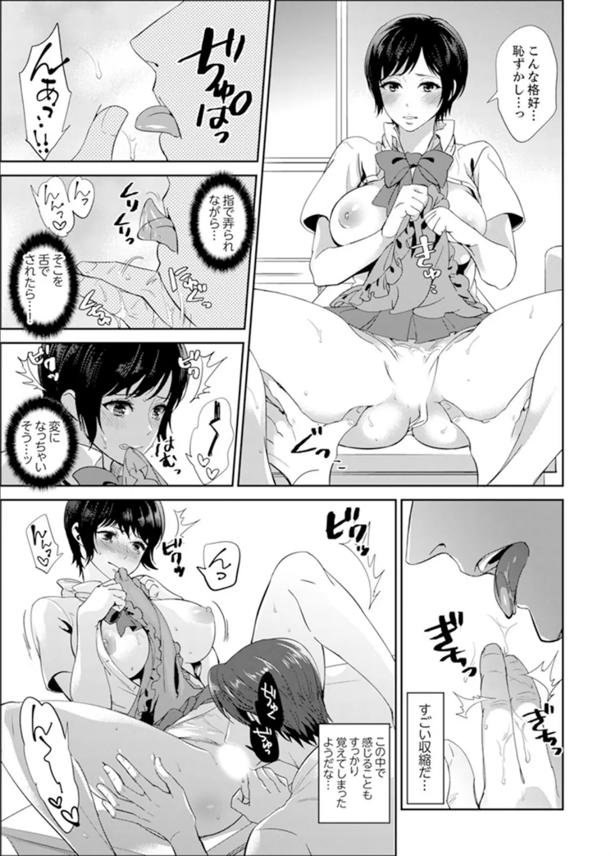 先生、放課後ラブホでHしよ…?【完全版】 2 3ページ