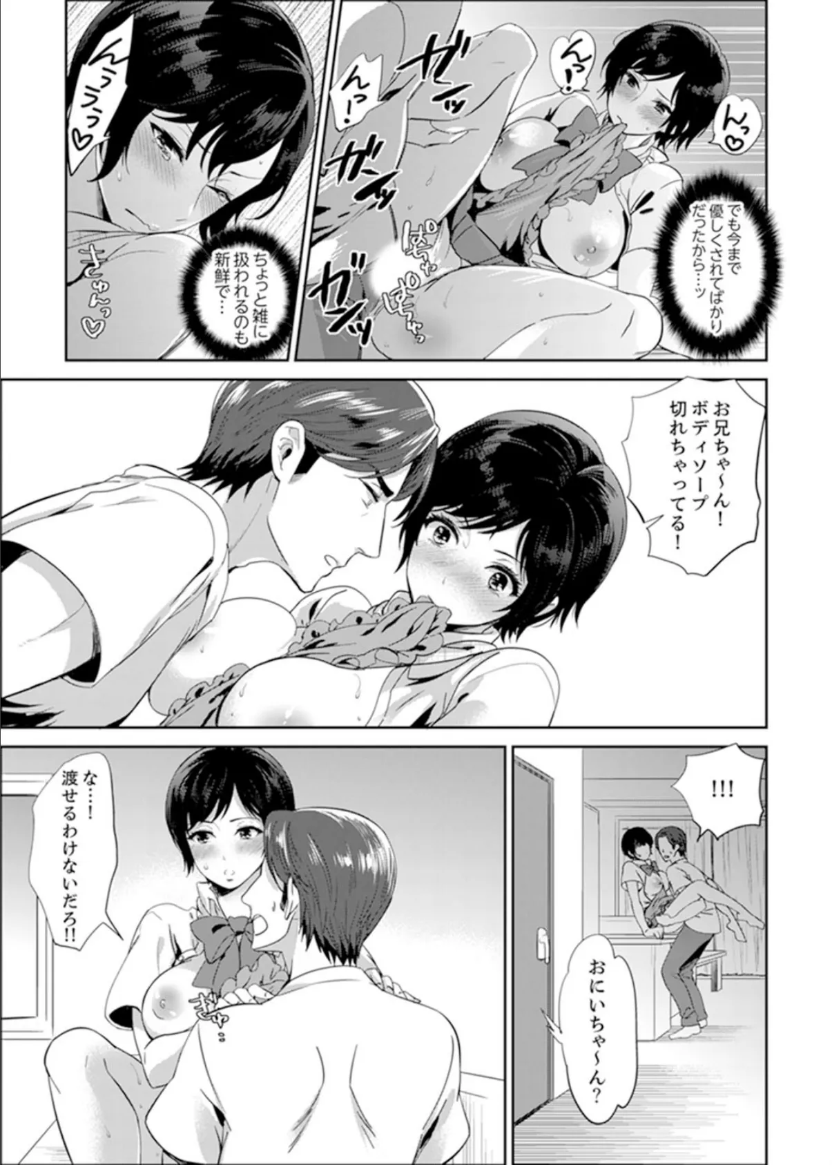 先生、放課後ラブホでHしよ…?【完全版】 2 5ページ