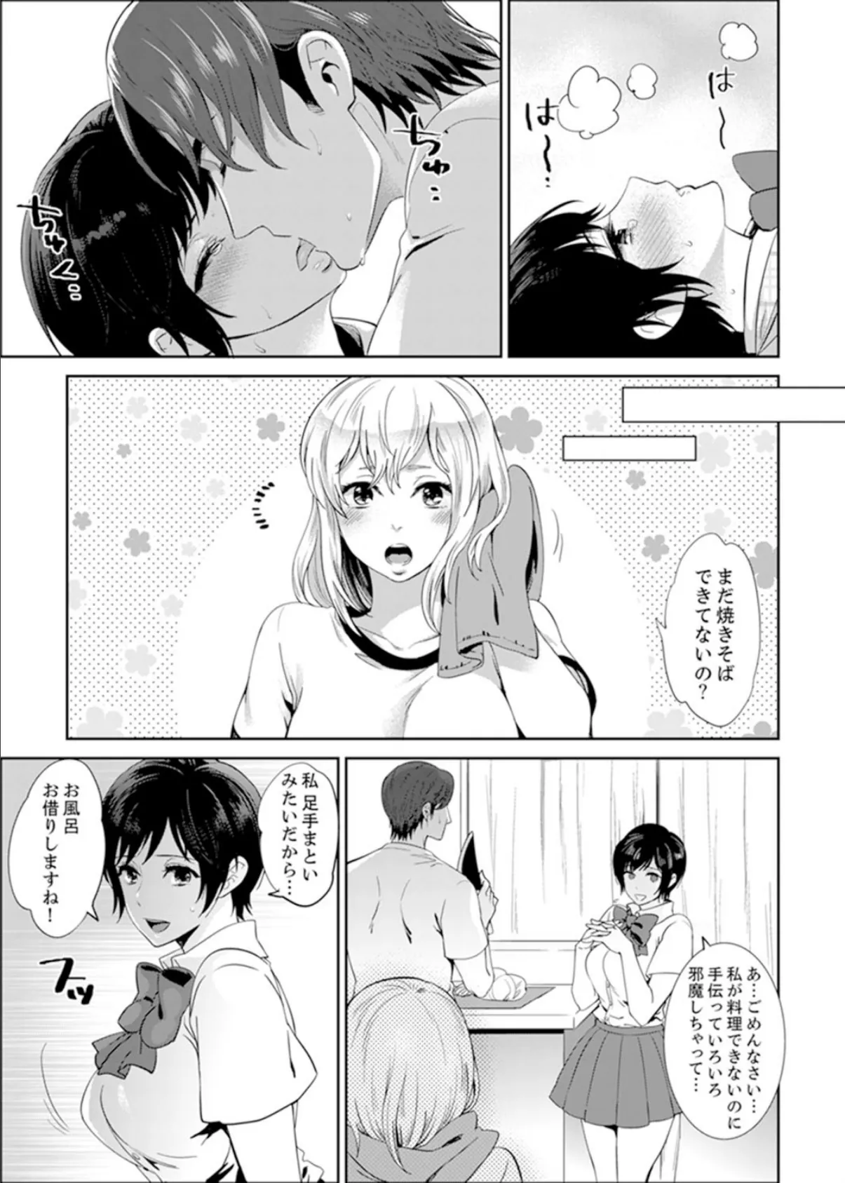 先生、放課後ラブホでHしよ…?【完全版】 2 9ページ