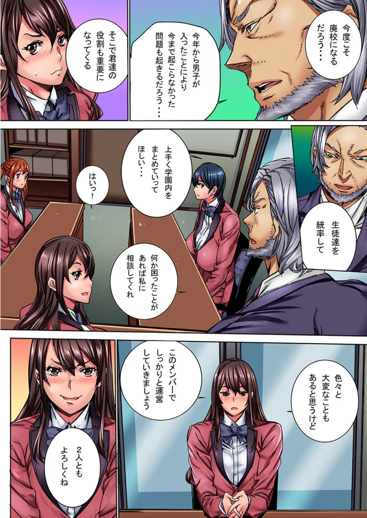 イクぅッ!全校生徒の前で公開絶頂させられたJKの末路 【合本版】 1 10ページ