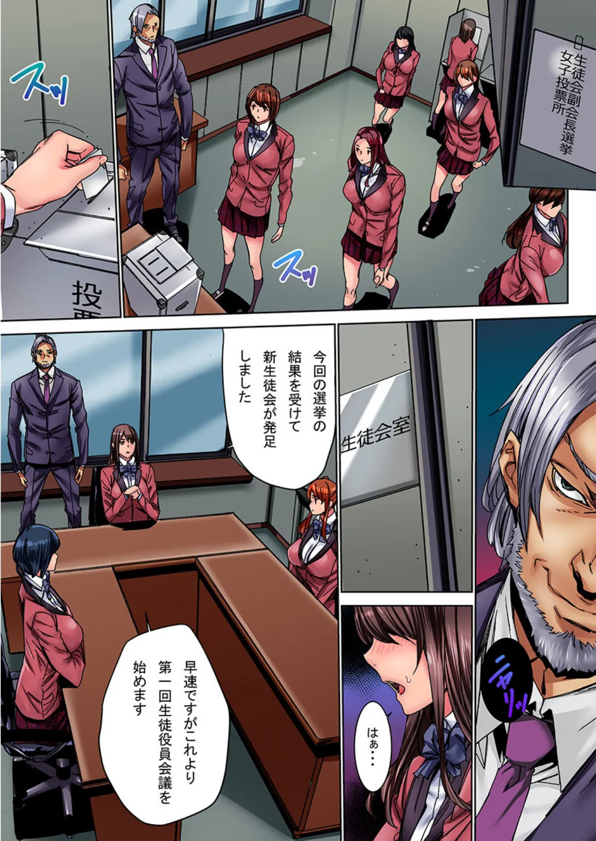 イクぅッ!全校生徒の前で公開絶頂させられたJKの末路 【合本版】 1 7ページ