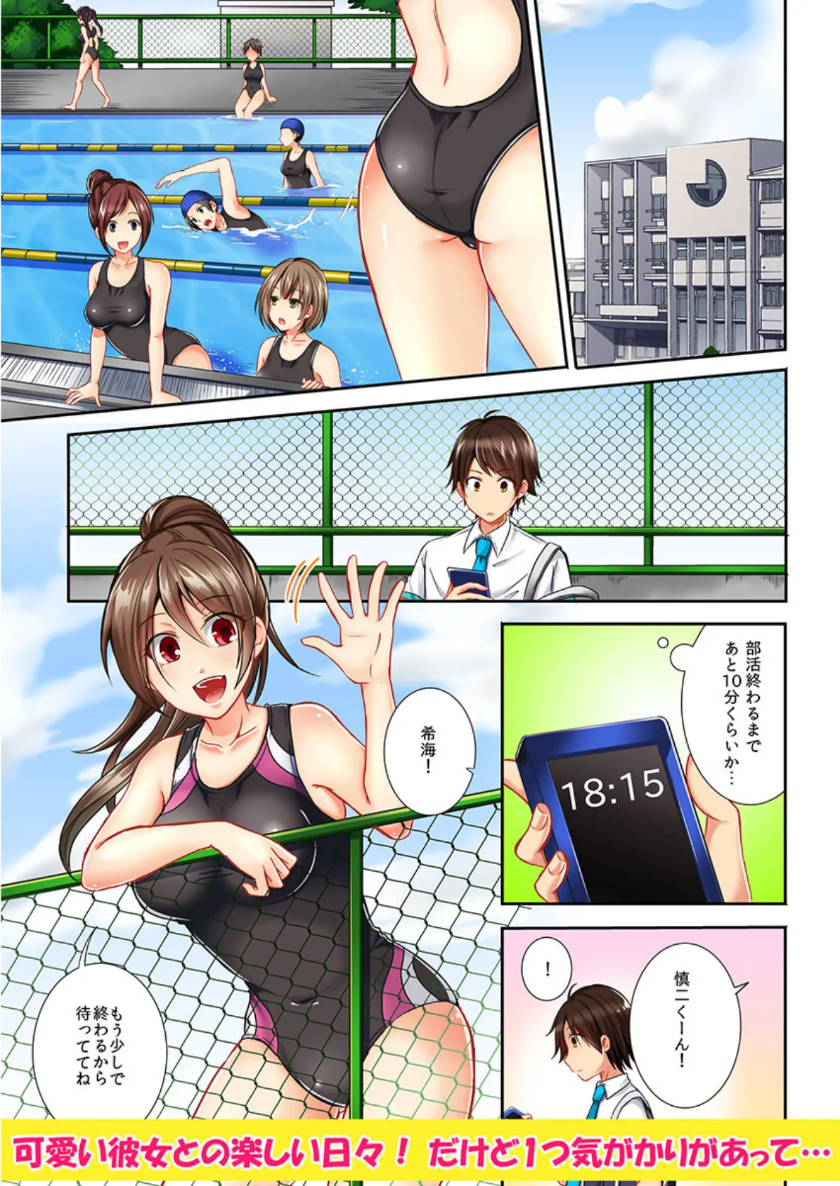 女子水泳部員の8割はパイパン。〜擦れて濡れちゃう…! 【合本版】 1 3ページ