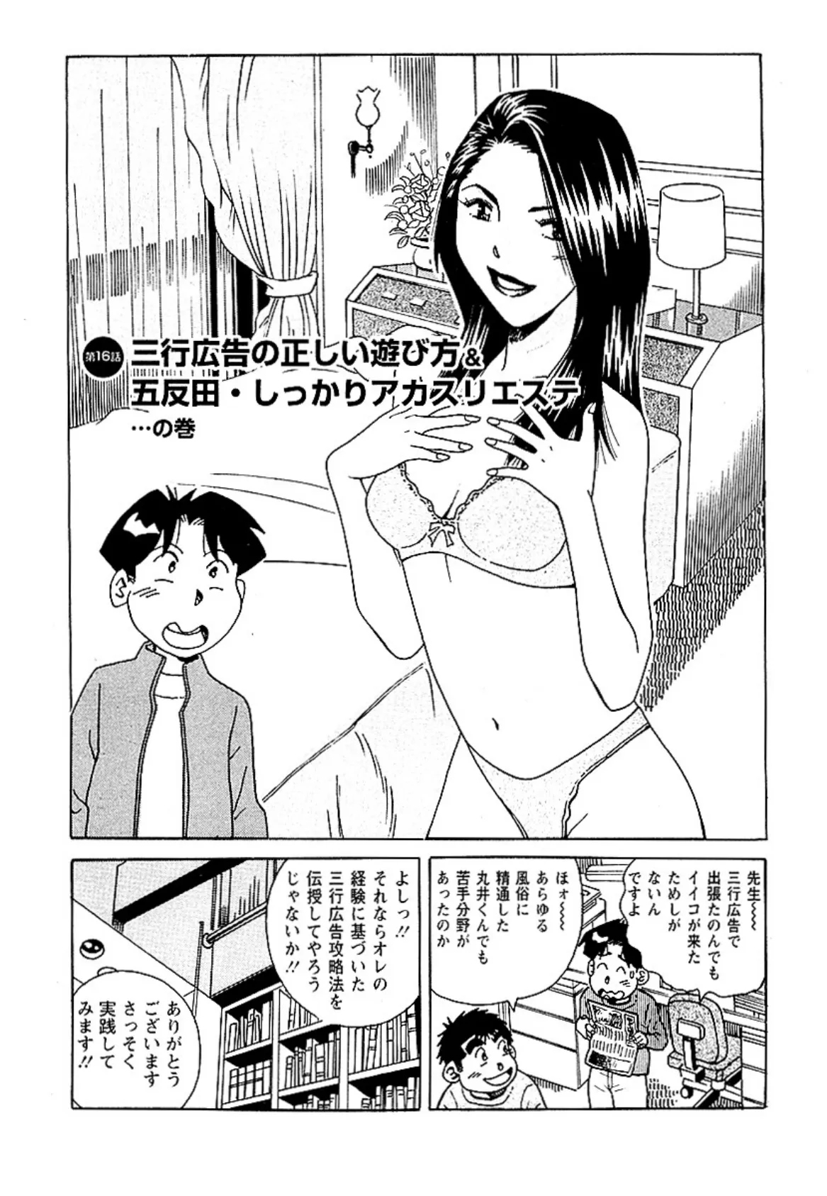 大紀の天国オンナ旅スペシャル 濃厚エステにまいった!編 PART4(分冊版) 2ページ