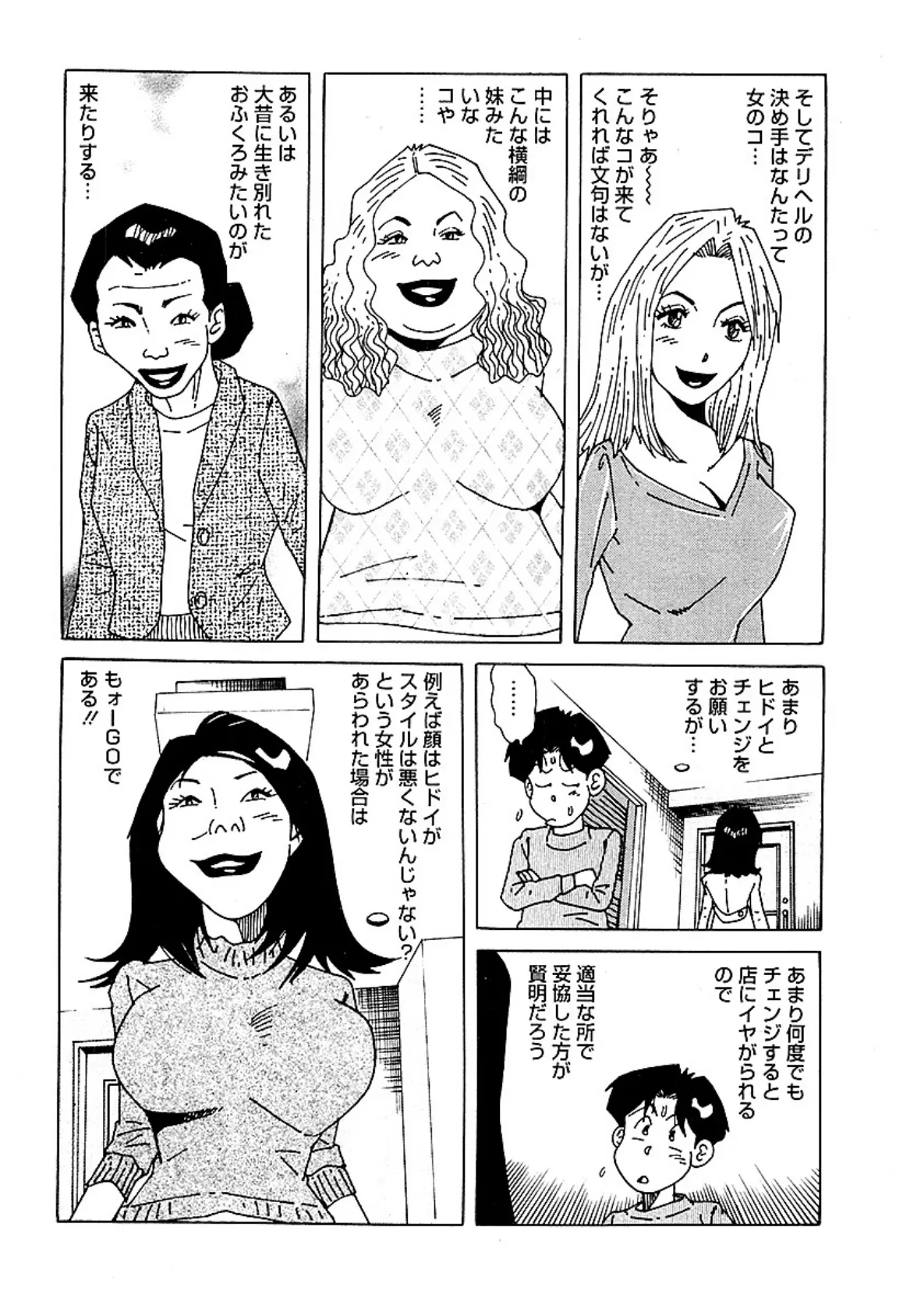 大紀の天国オンナ旅スペシャル 濃厚エステにまいった!編 PART4(分冊版) 5ページ