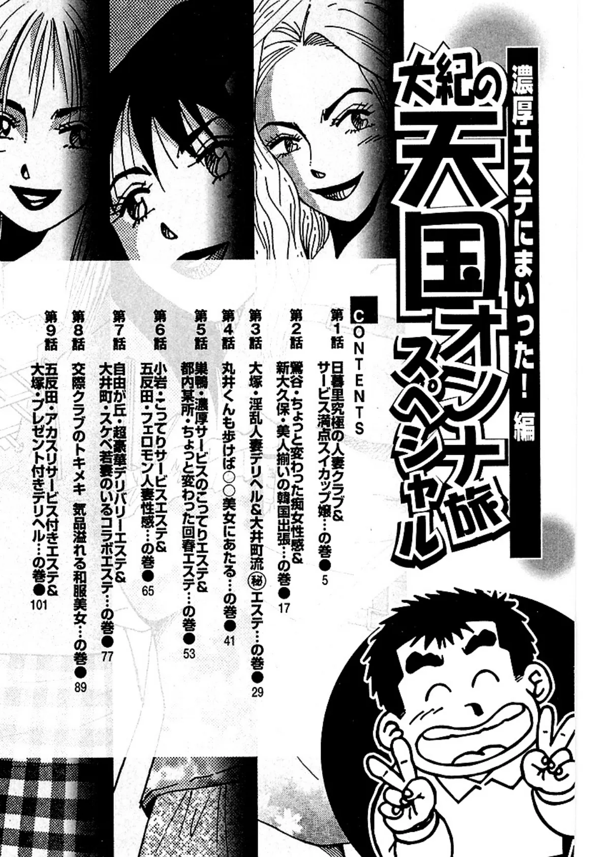 大紀の天国オンナ旅スペシャル 濃厚エステにまいった!編 完全版 4ページ