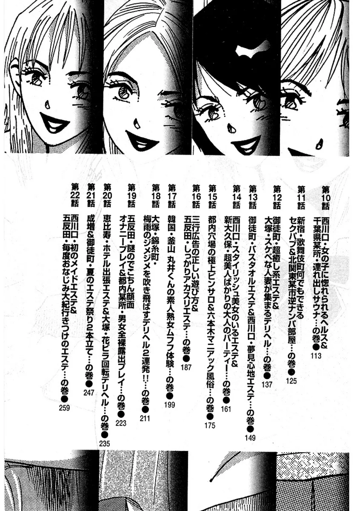 大紀の天国オンナ旅スペシャル 濃厚エステにまいった!編 完全版 5ページ