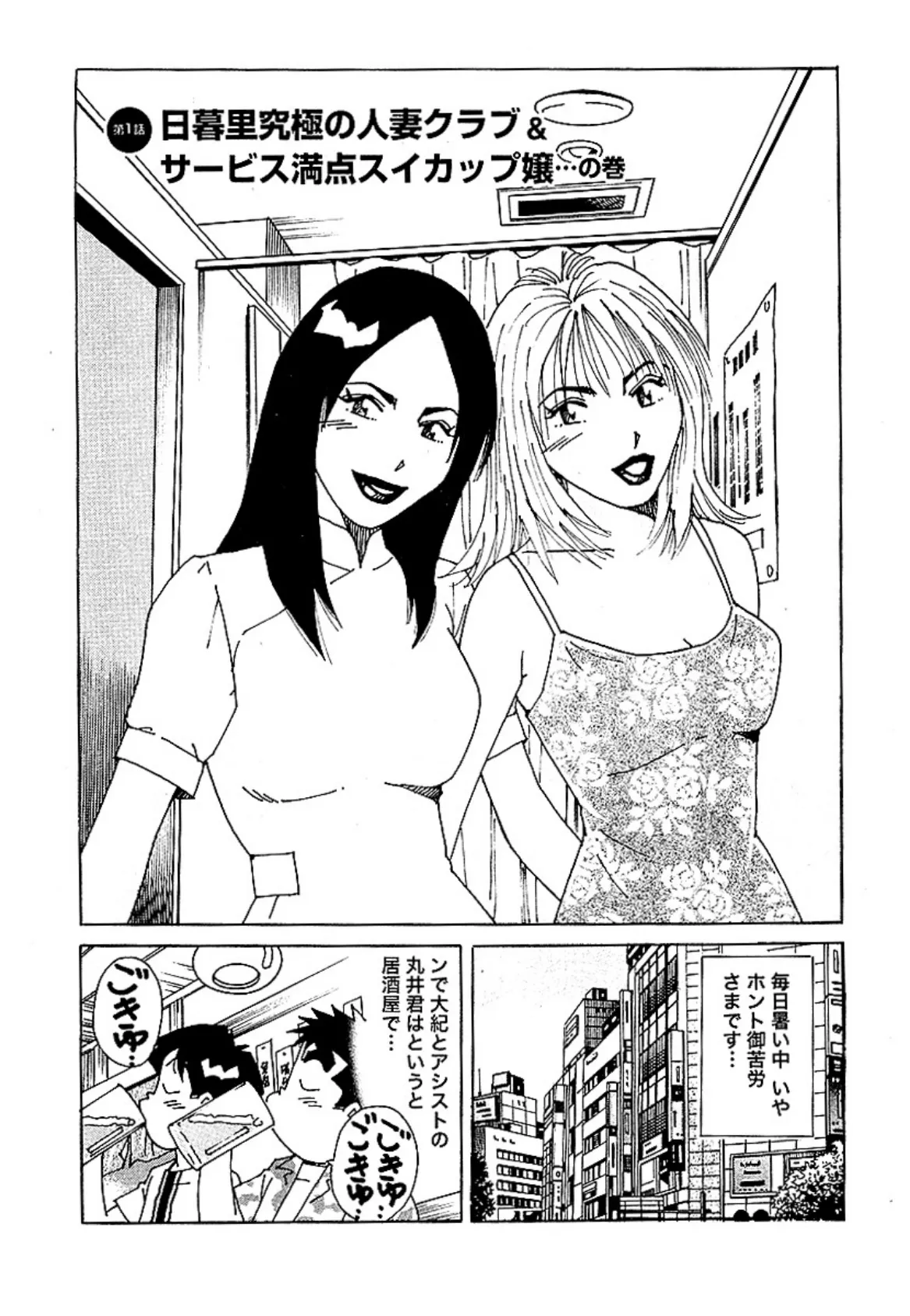 大紀の天国オンナ旅スペシャル 濃厚エステにまいった!編 完全版 7ページ