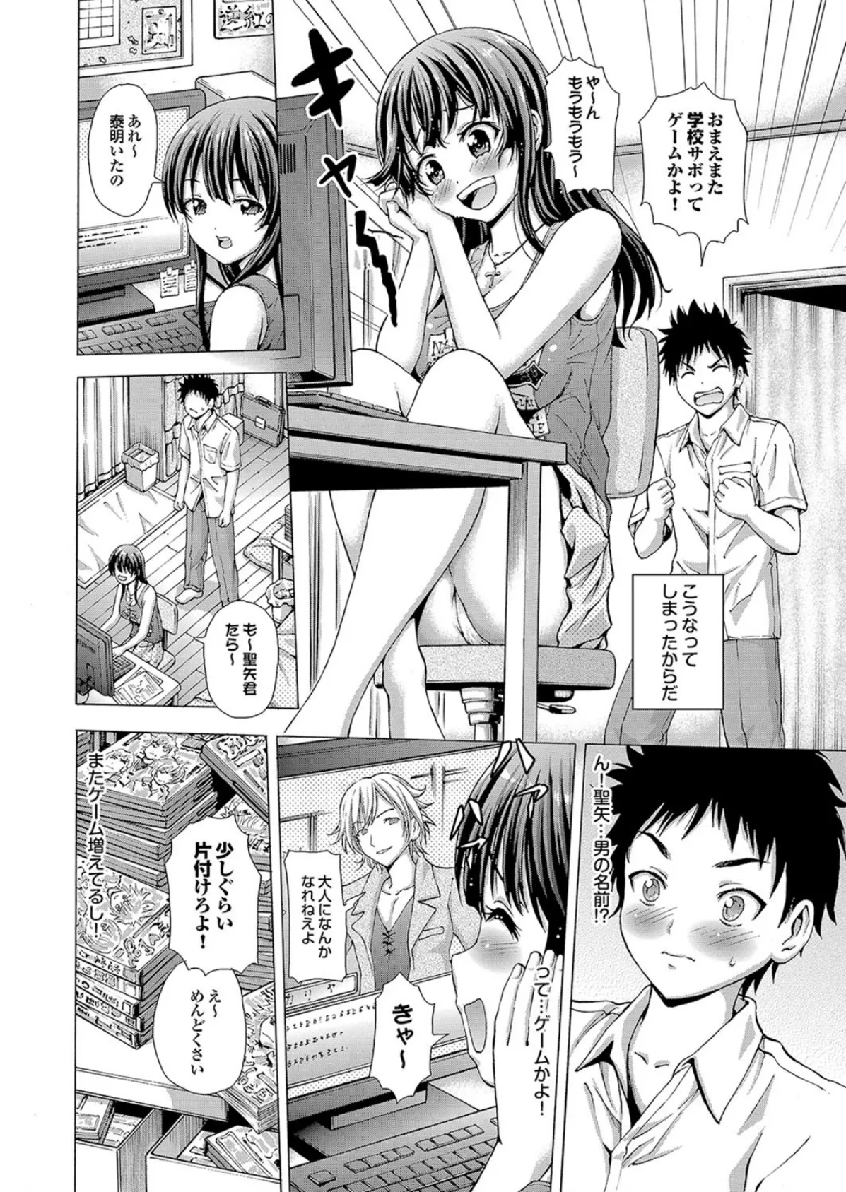 どっちも初えっちでぴゅ! Part.7 14ページ