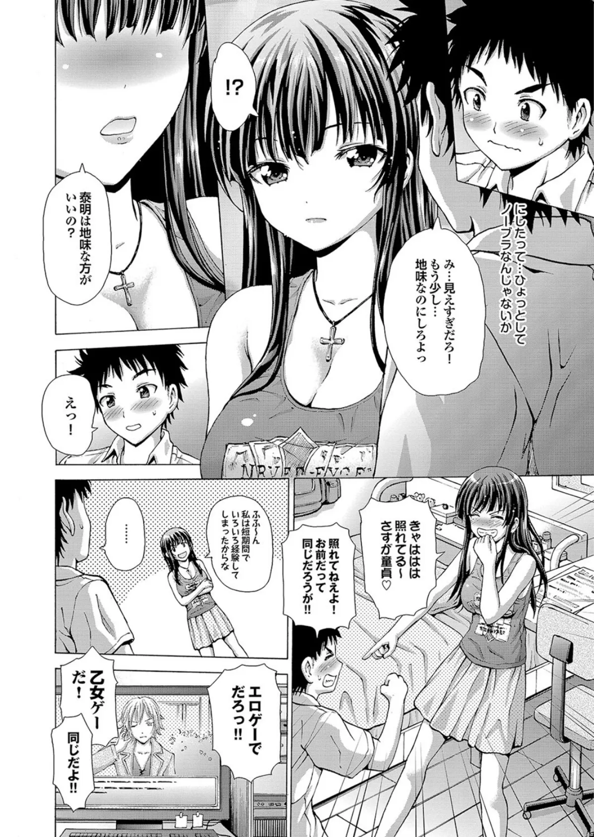 どっちも初えっちでぴゅ! Part.7 16ページ