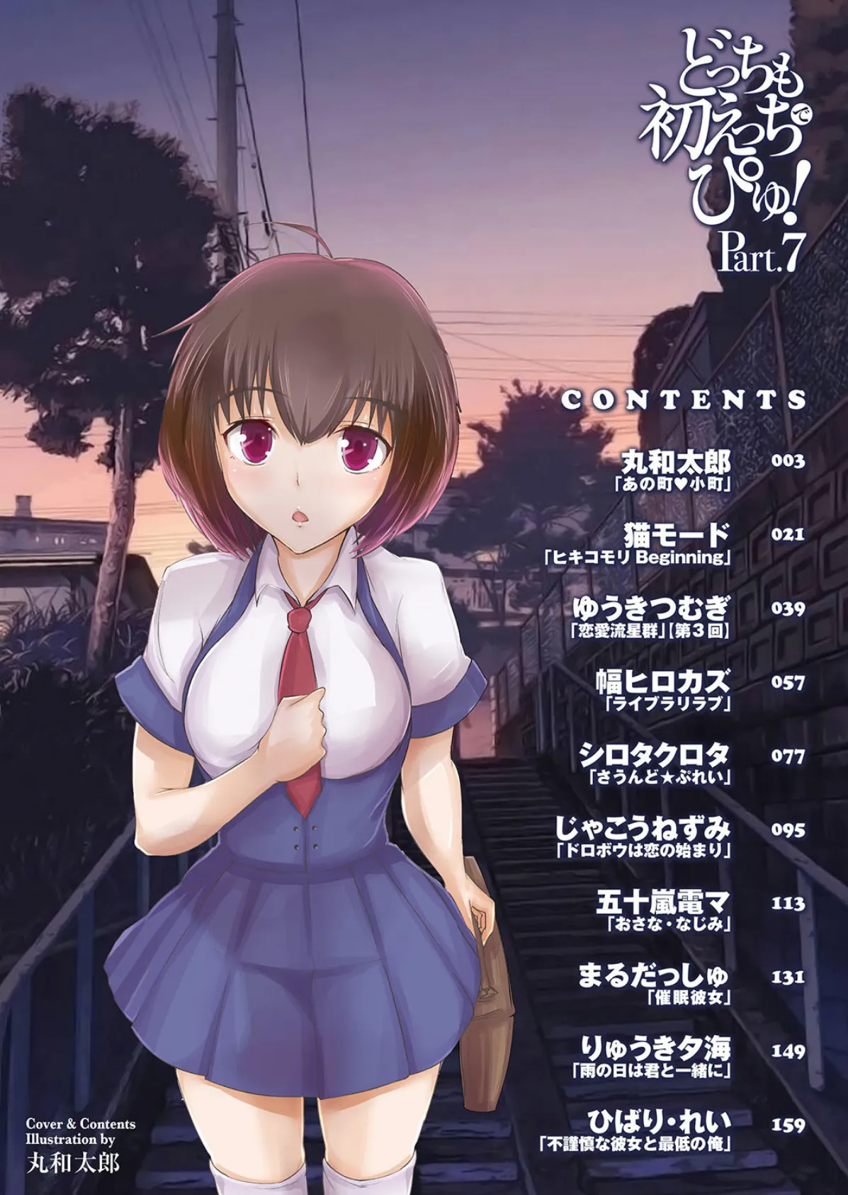 どっちも初えっちでぴゅ! Part.7 2ページ