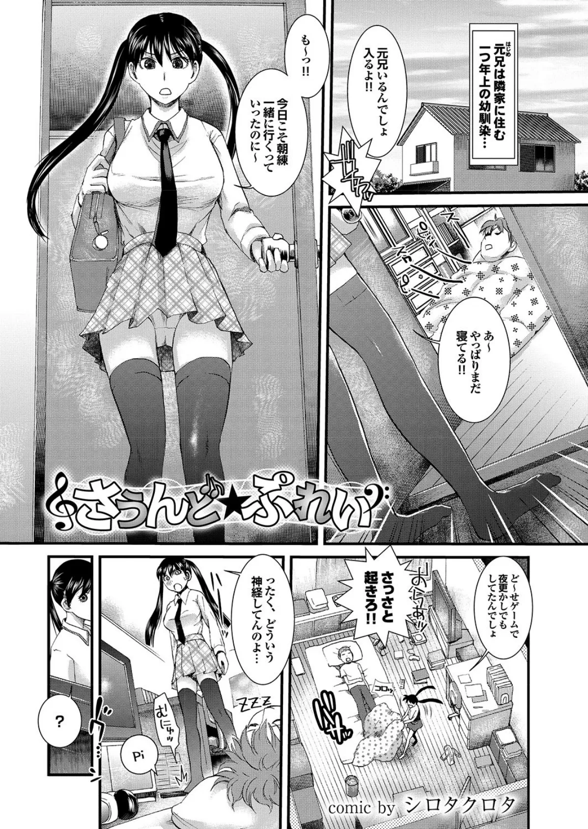 どっちも初えっちでぴゅ! Part.7 31ページ