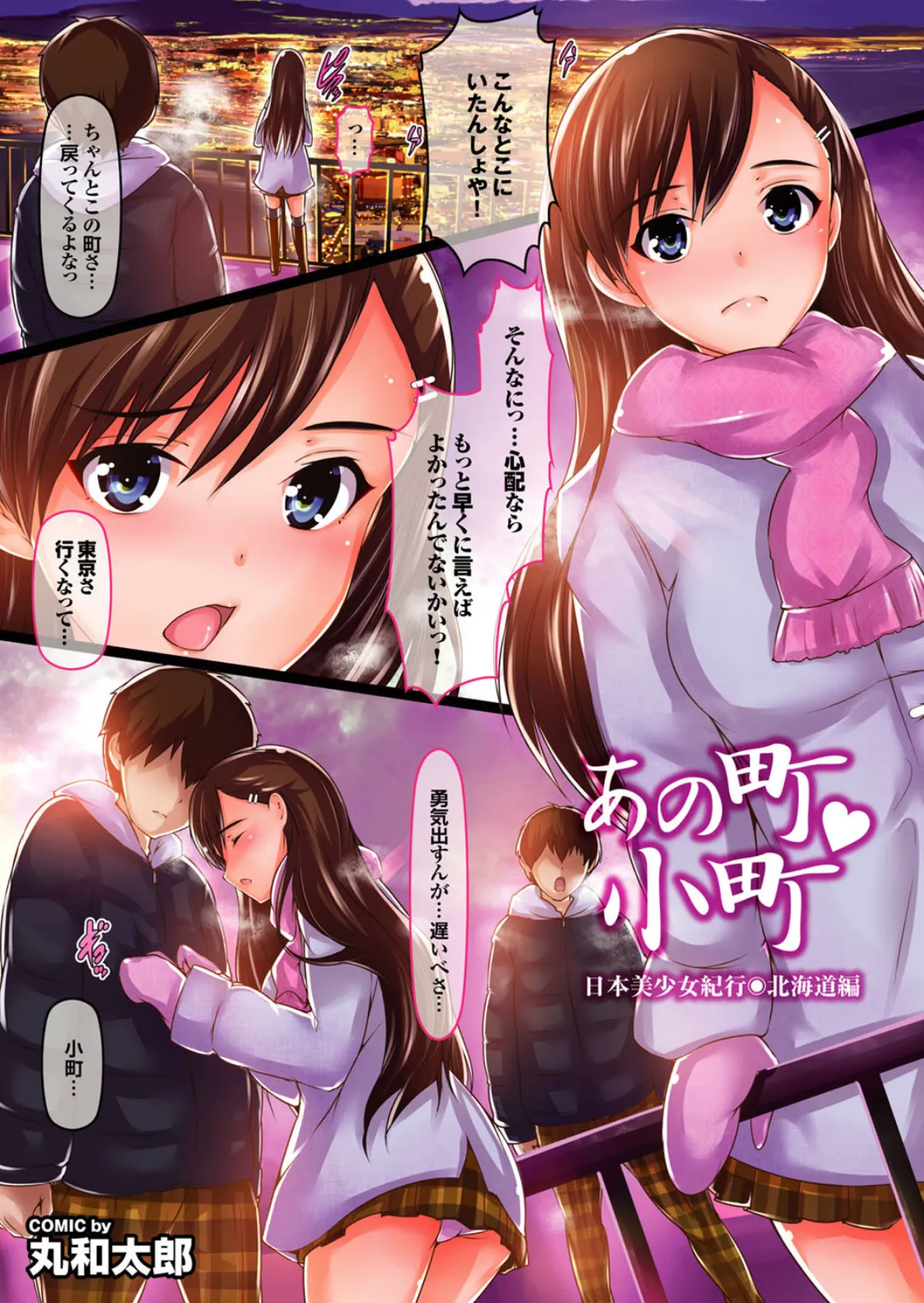 どっちも初えっちでぴゅ! Part.7 7ページ