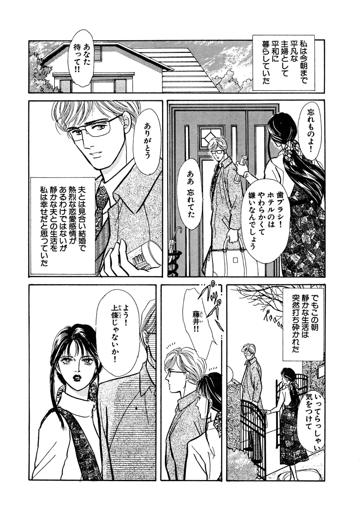 人妻監禁!! 夫の親友にネトラレて 1 6ページ