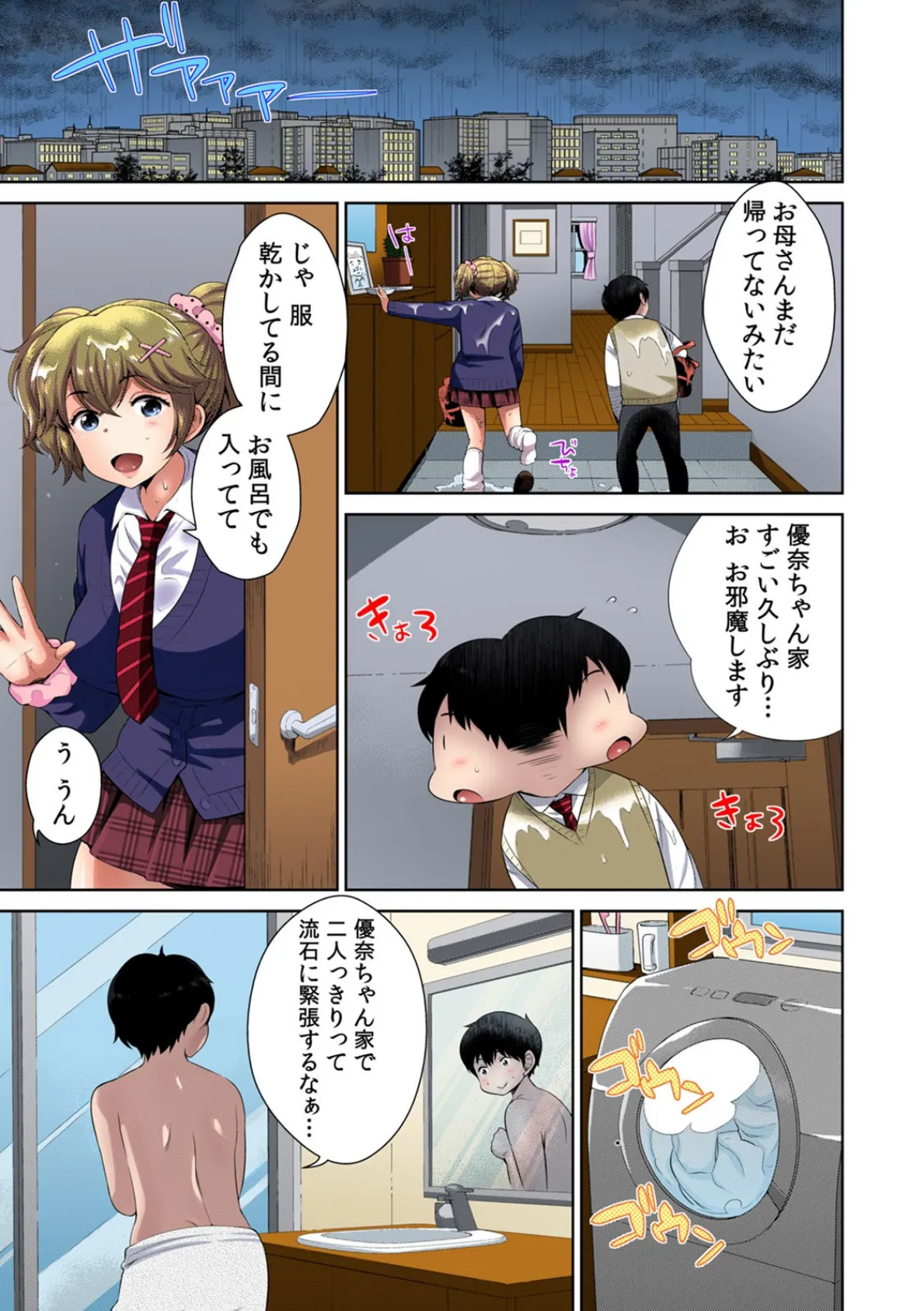 幼なじみギャルと放課後密着ハプニング!〜うっかりモミモミ、くんくんぺろぺろ〜【フルカラー】 (2) 3ページ