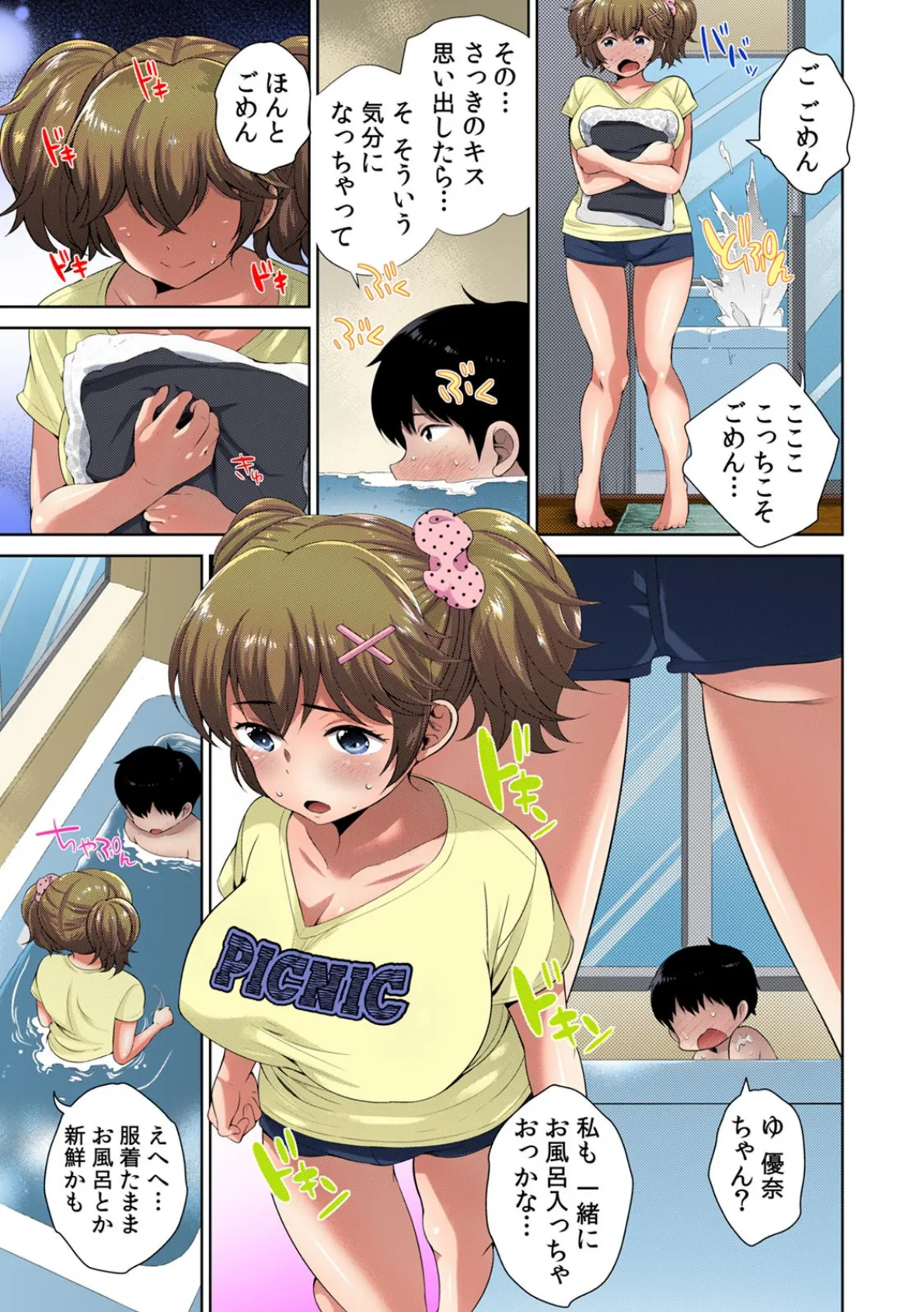 幼なじみギャルと放課後密着ハプニング!〜うっかりモミモミ、くんくんぺろぺろ〜【フルカラー】 (2) 5ページ