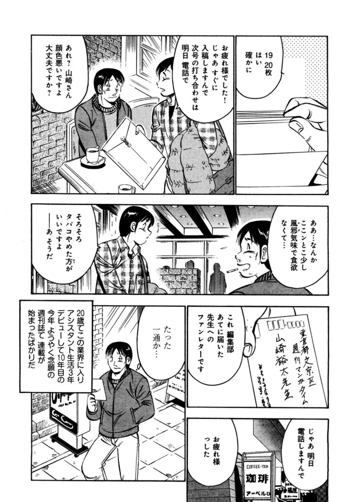 おっぱいで……イクッ! 5ページ