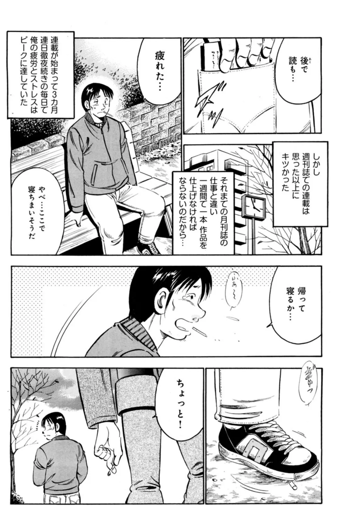 おっぱいで……イクッ! 6ページ