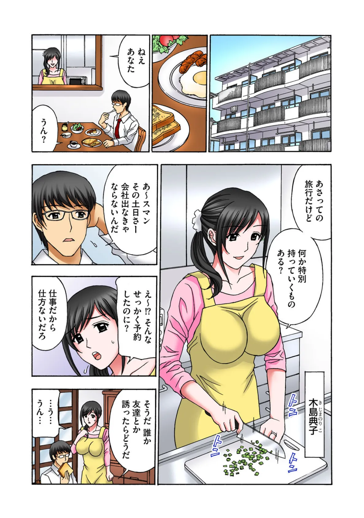 童貞と発情奥さん。一泊(朝まで4発)二日の寝取り旅 4ページ