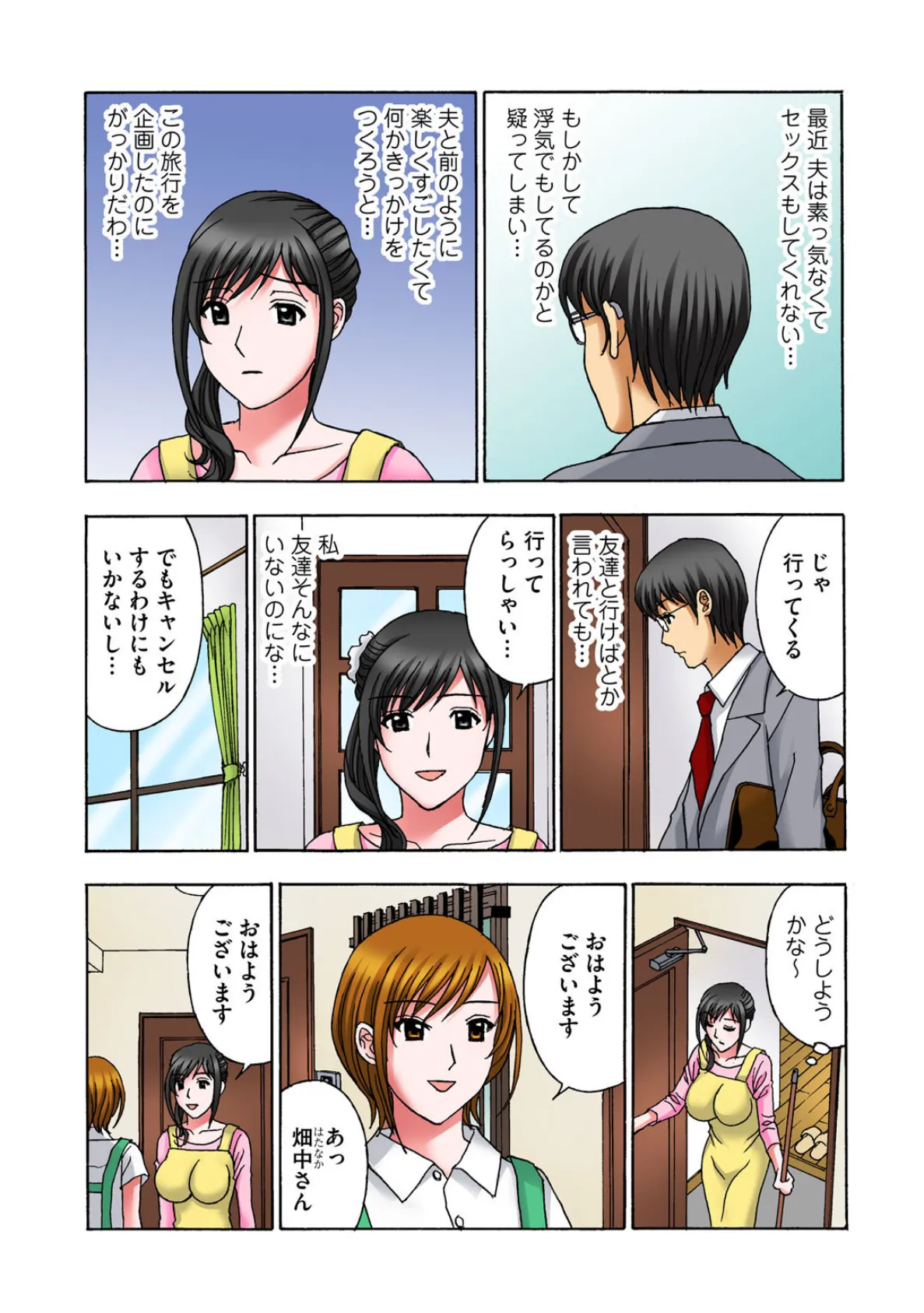 童貞と発情奥さん。一泊(朝まで4発)二日の寝取り旅 5ページ