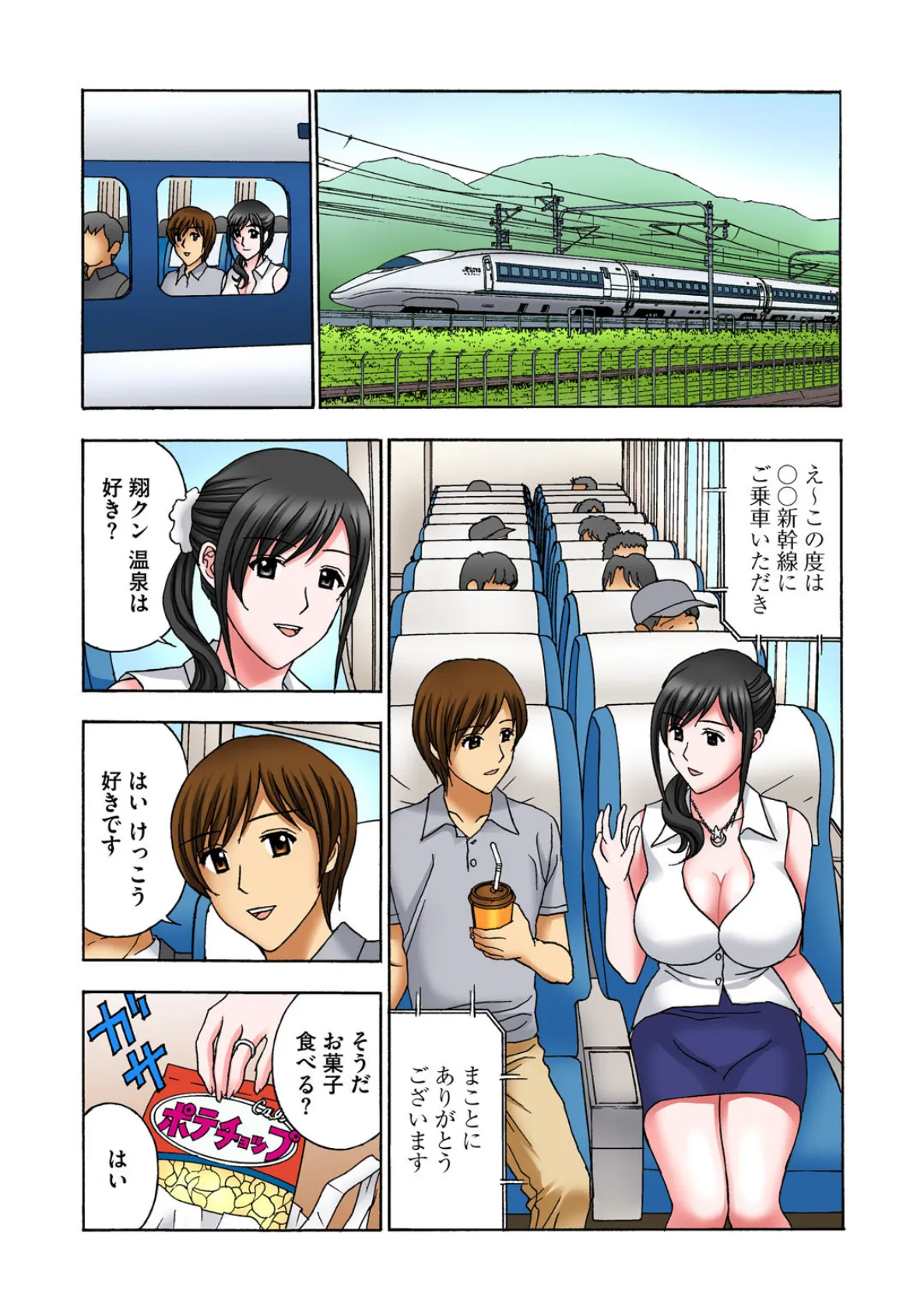 童貞と発情奥さん。一泊(朝まで4発)二日の寝取り旅 7ページ