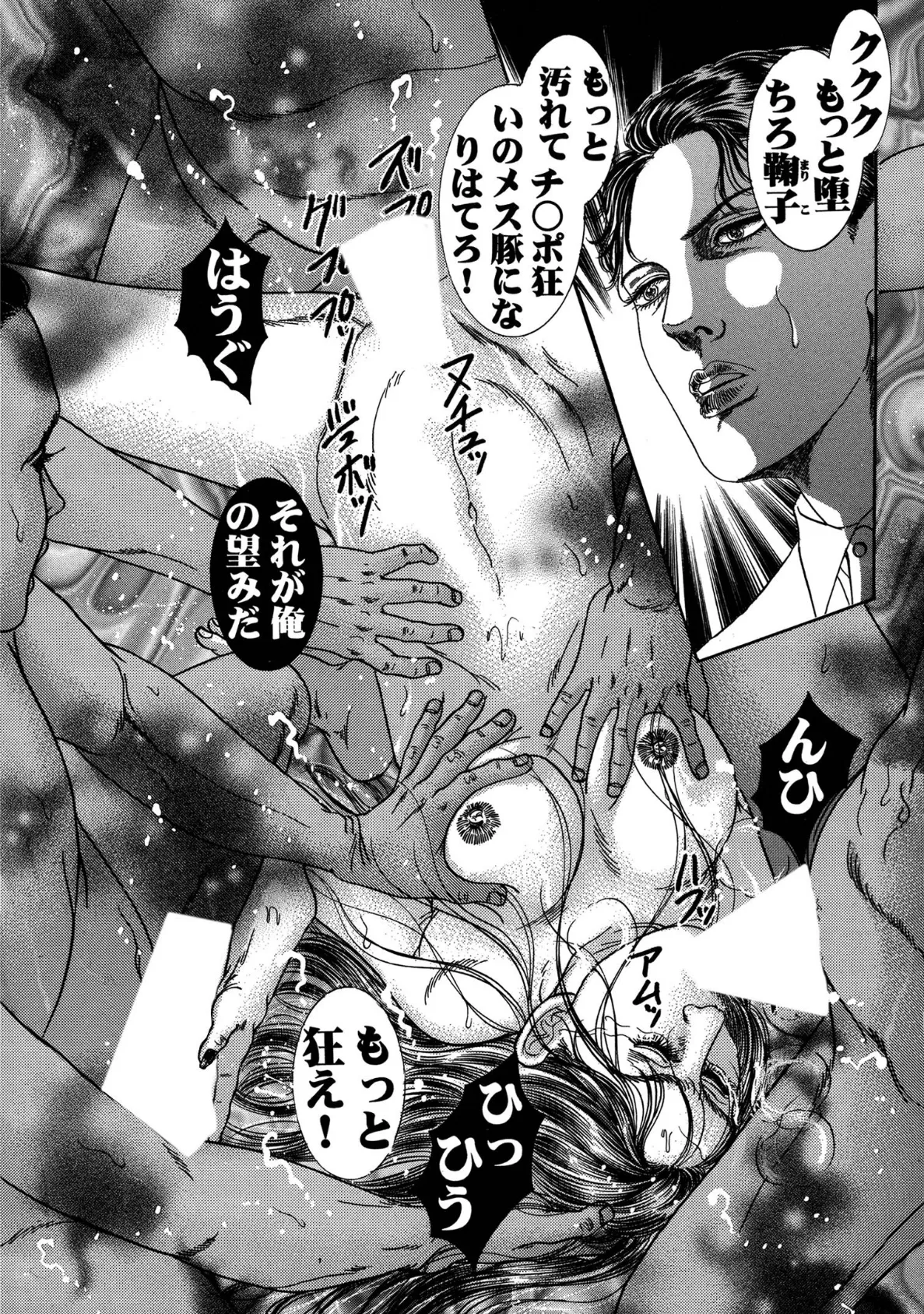 4人で淫獄!!ムリヤリ全ての穴をふさがれて!! 5ページ