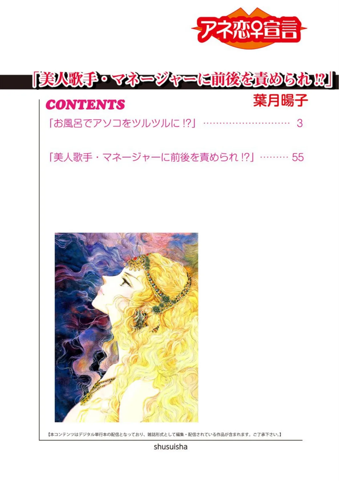 美人歌手・マネージャーに前後を責められ!? 2ページ