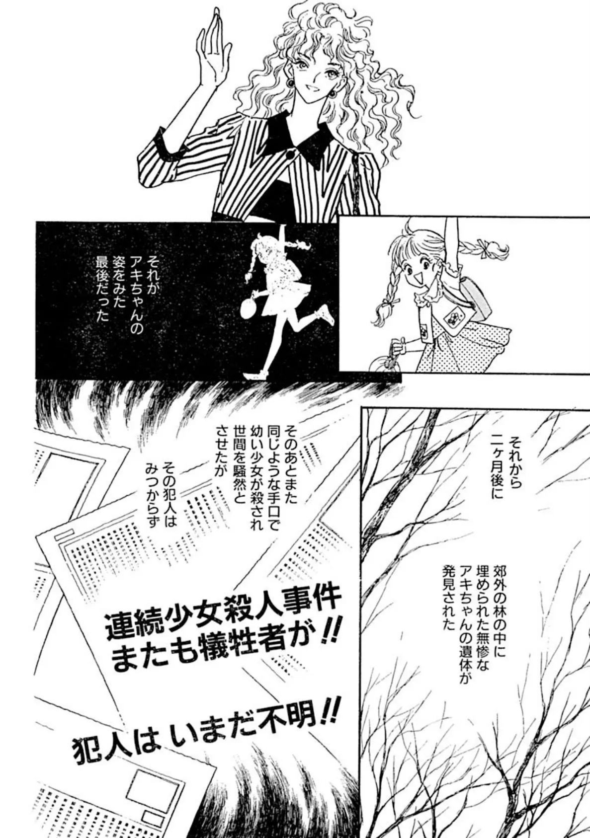 美人歌手・マネージャーに前後を責められ!? 8ページ