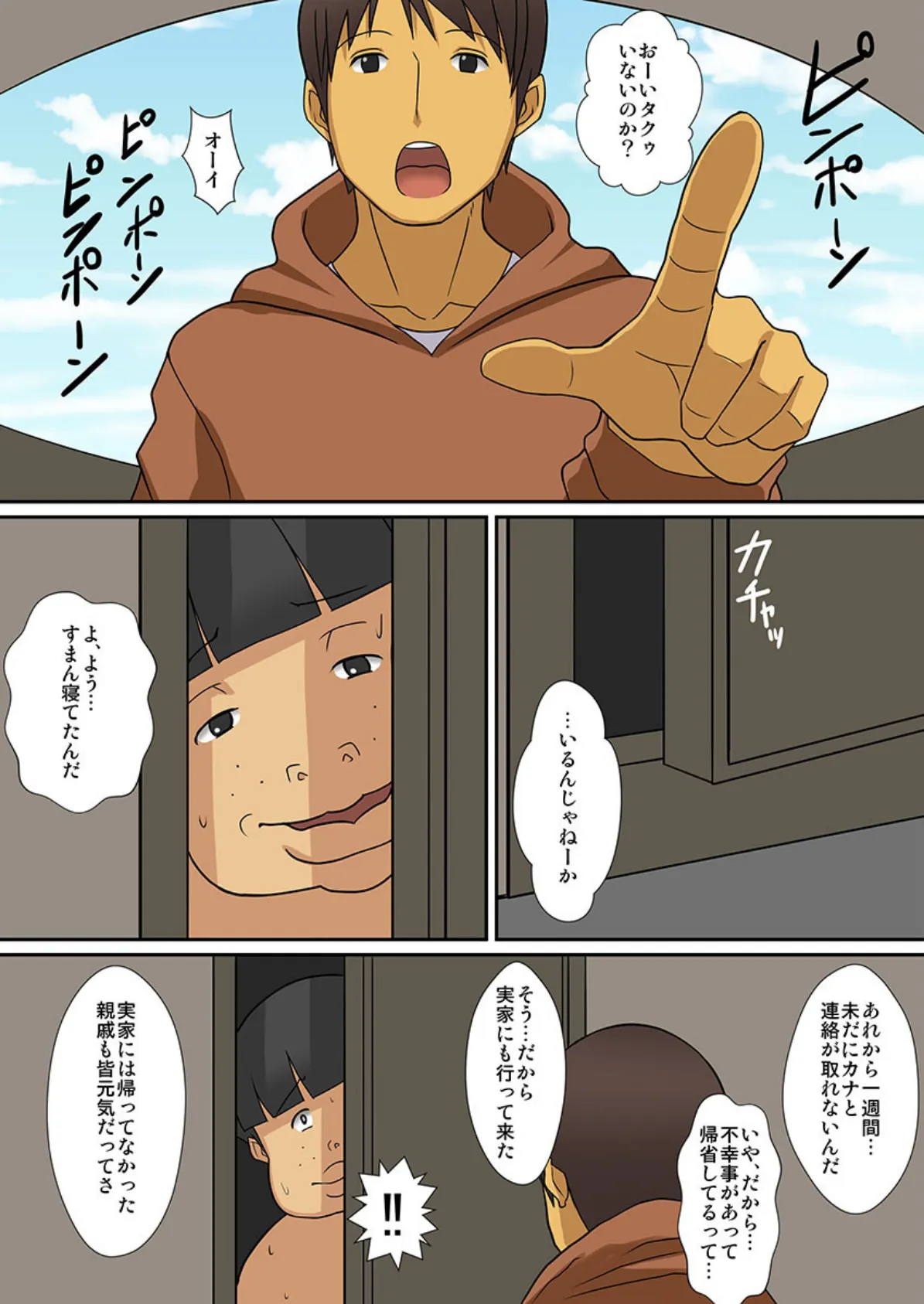 正しい淫魔の作り方〜親友の彼女に一週間精〇を注ぎ続けた結果〜(フルカラー) 3 3ページ