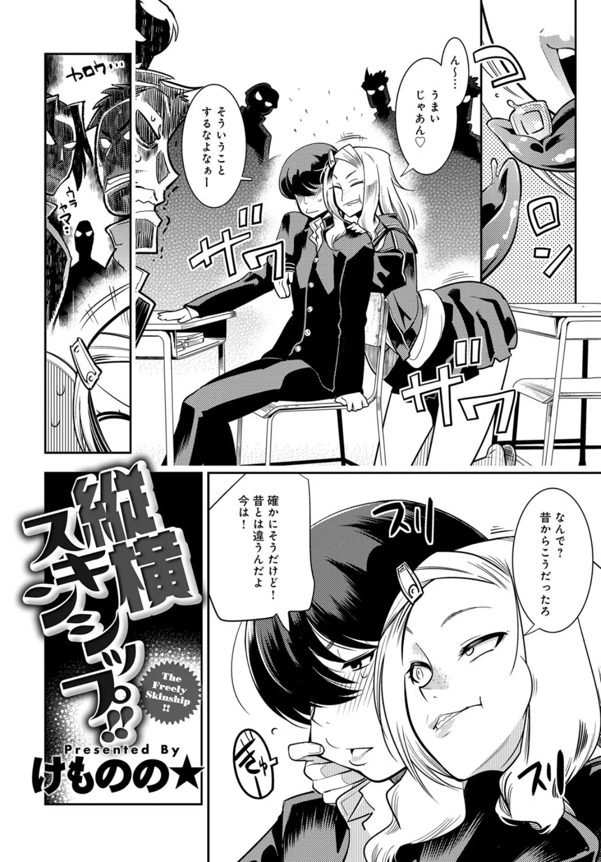 縦横スキンシップ!! 2ページ