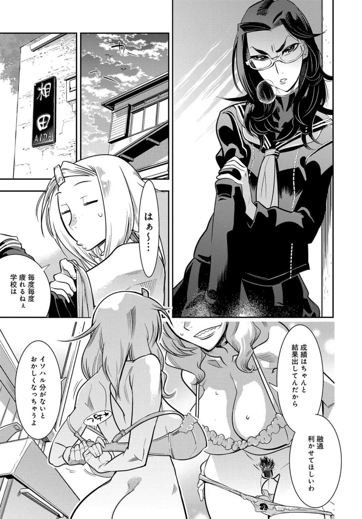 縦横スキンシップ!! 7ページ