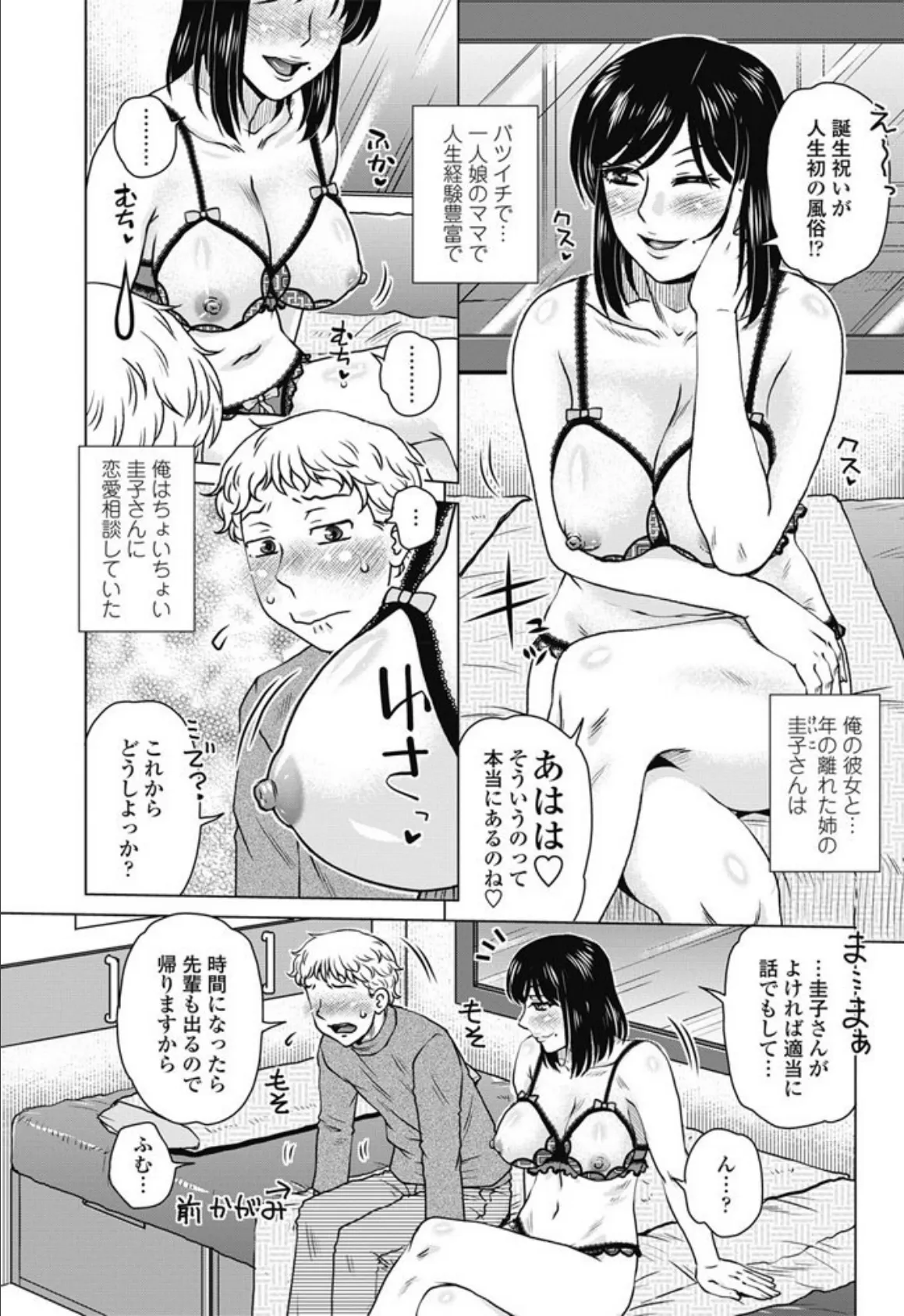 ナイショの小部屋 3ページ