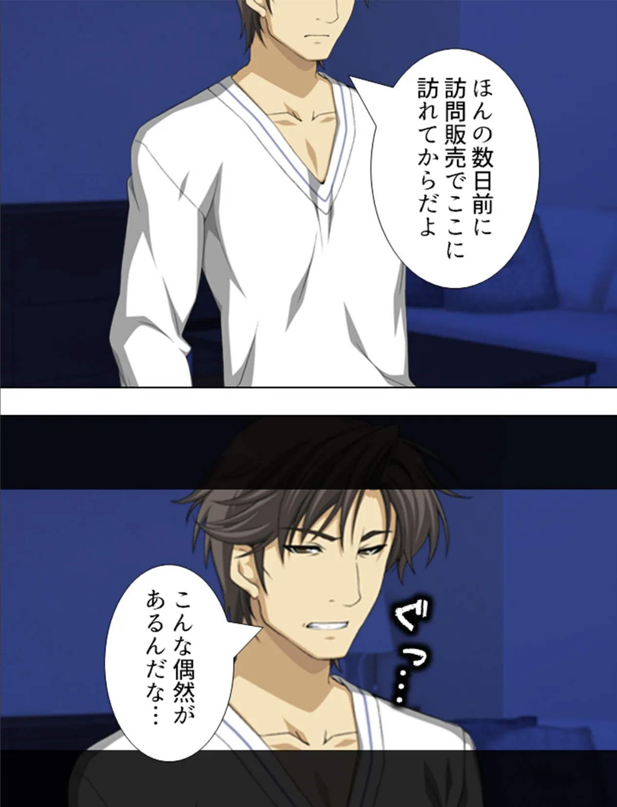 不倫の言い訳 〜ぜんぶ満月のせい〜 最終話 8ページ