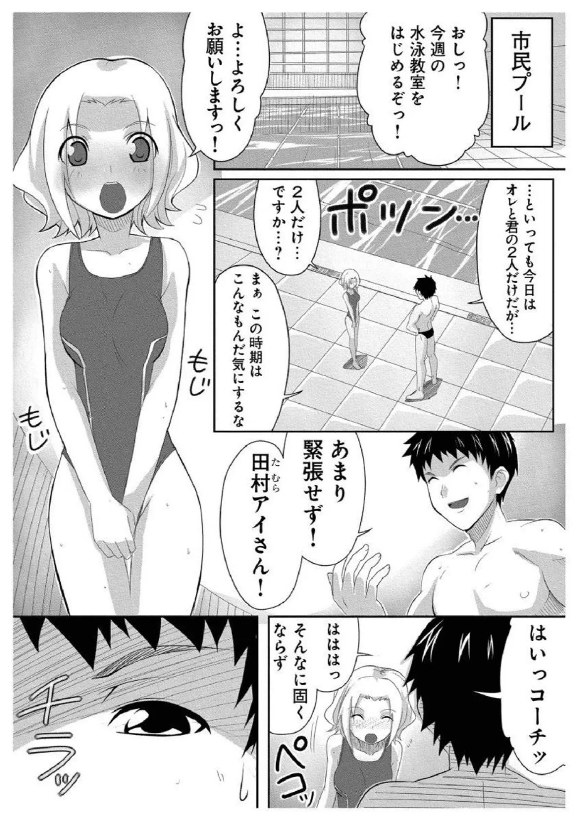 調教プール 新章 コーチ!スジが立ってます! 合冊版 2ページ