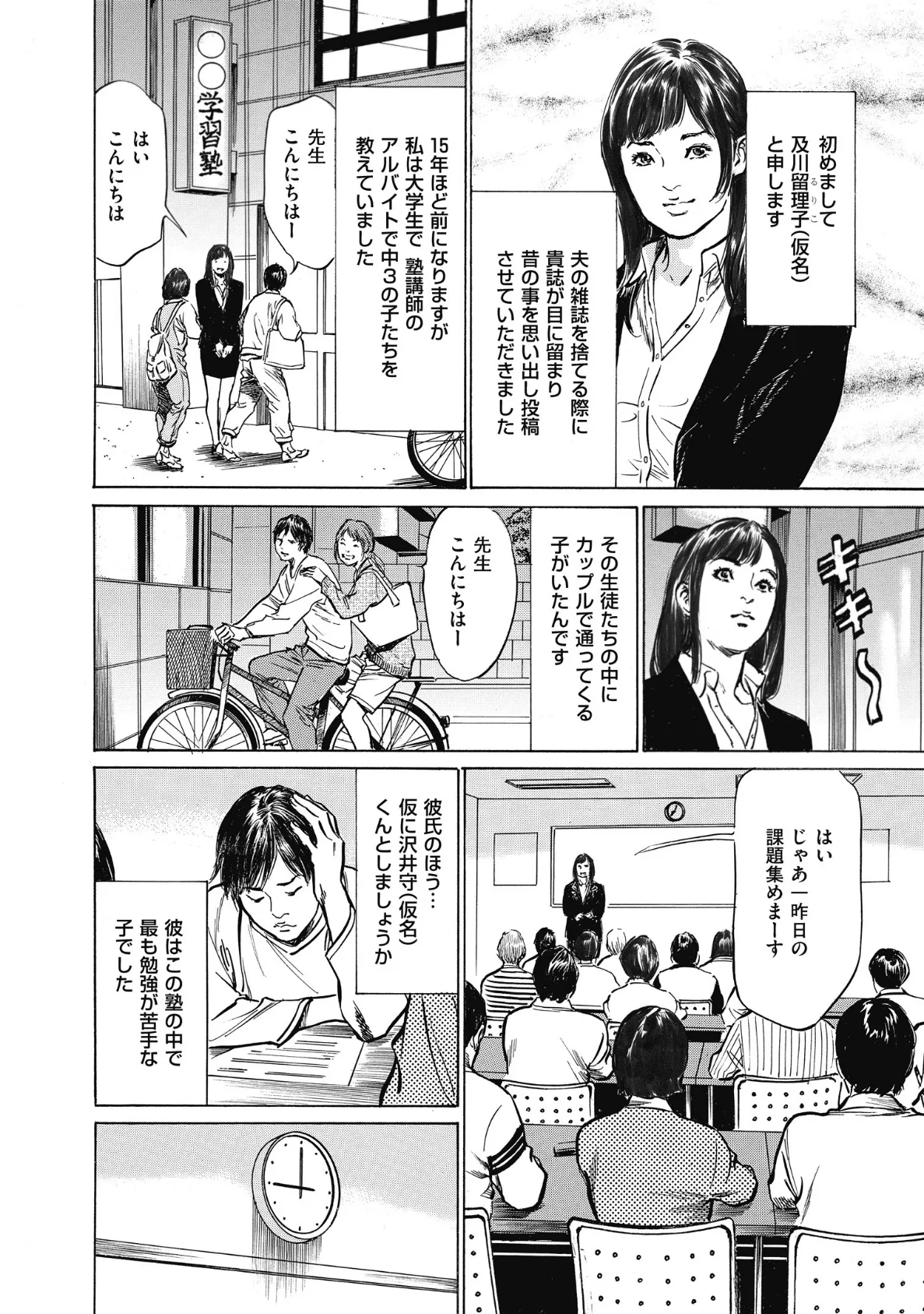 タイケン交差点X(エックス) 〜ホントにあった赤裸々秘話〜 4ページ