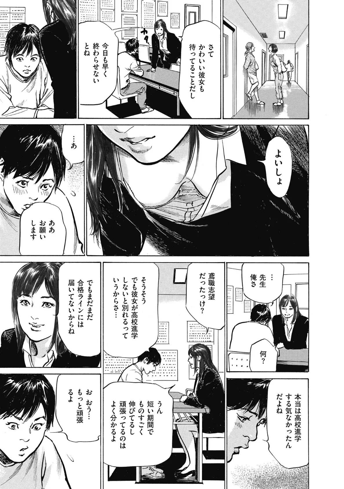 タイケン交差点X(エックス) 〜ホントにあった赤裸々秘話〜 5ページ