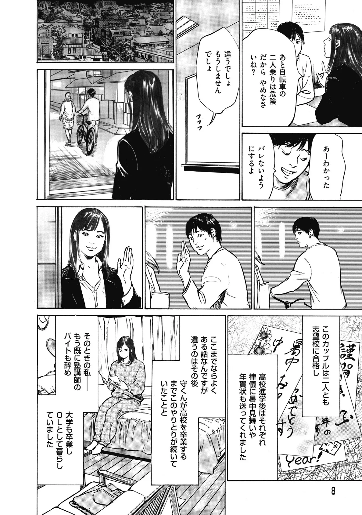 タイケン交差点X(エックス) 〜ホントにあった赤裸々秘話〜 6ページ