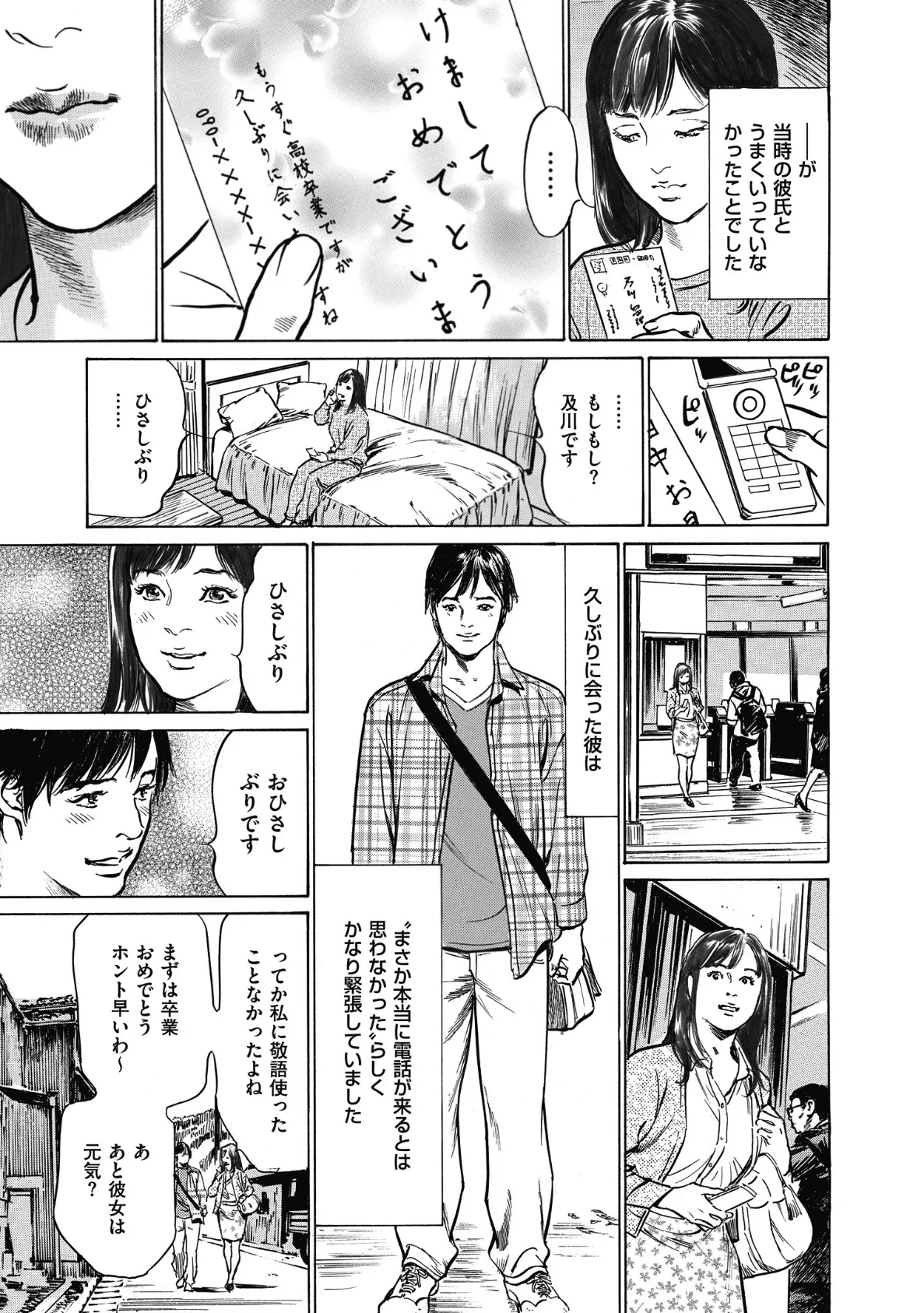 タイケン交差点X(エックス) 〜ホントにあった赤裸々秘話〜 7ページ