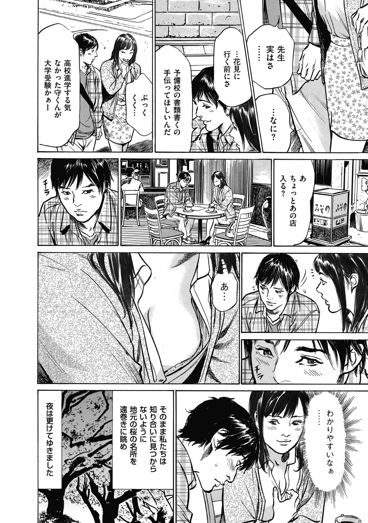 タイケン交差点X(エックス) 〜ホントにあった赤裸々秘話〜 8ページ