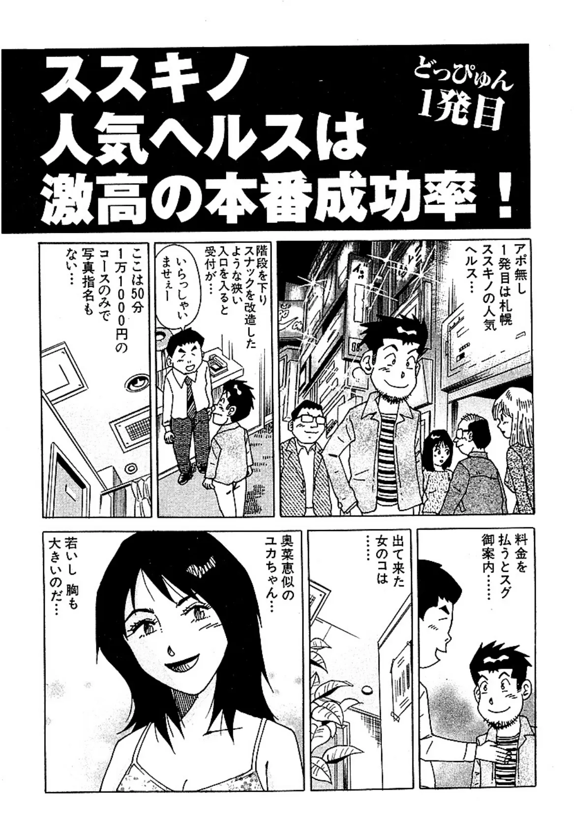 山崎大紀がイク!全国美人妻しっぽり旅 分冊版 4 変わり種エッチ体験 ヤマザキダイキガイク! 4ページ