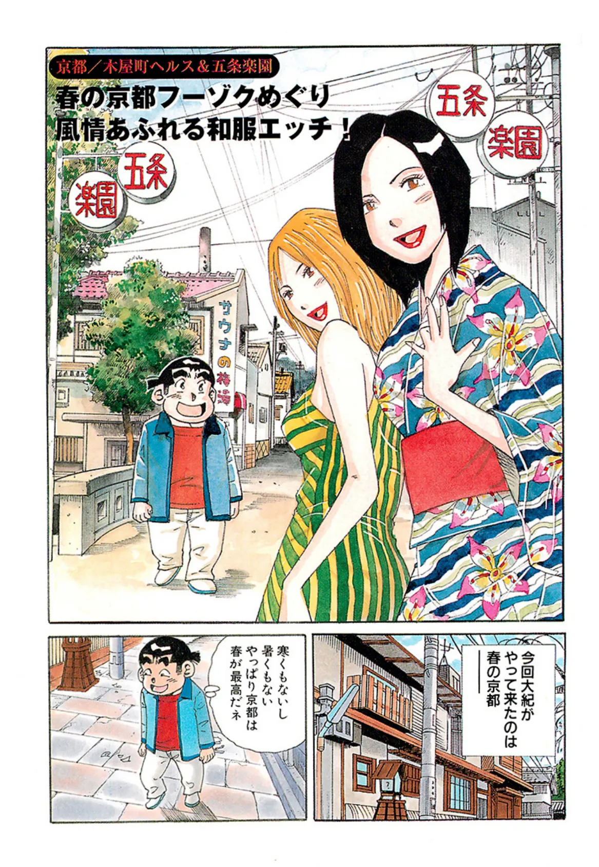 山崎大紀がイク!全国美人妻しっぽり旅 完全版 3ページ