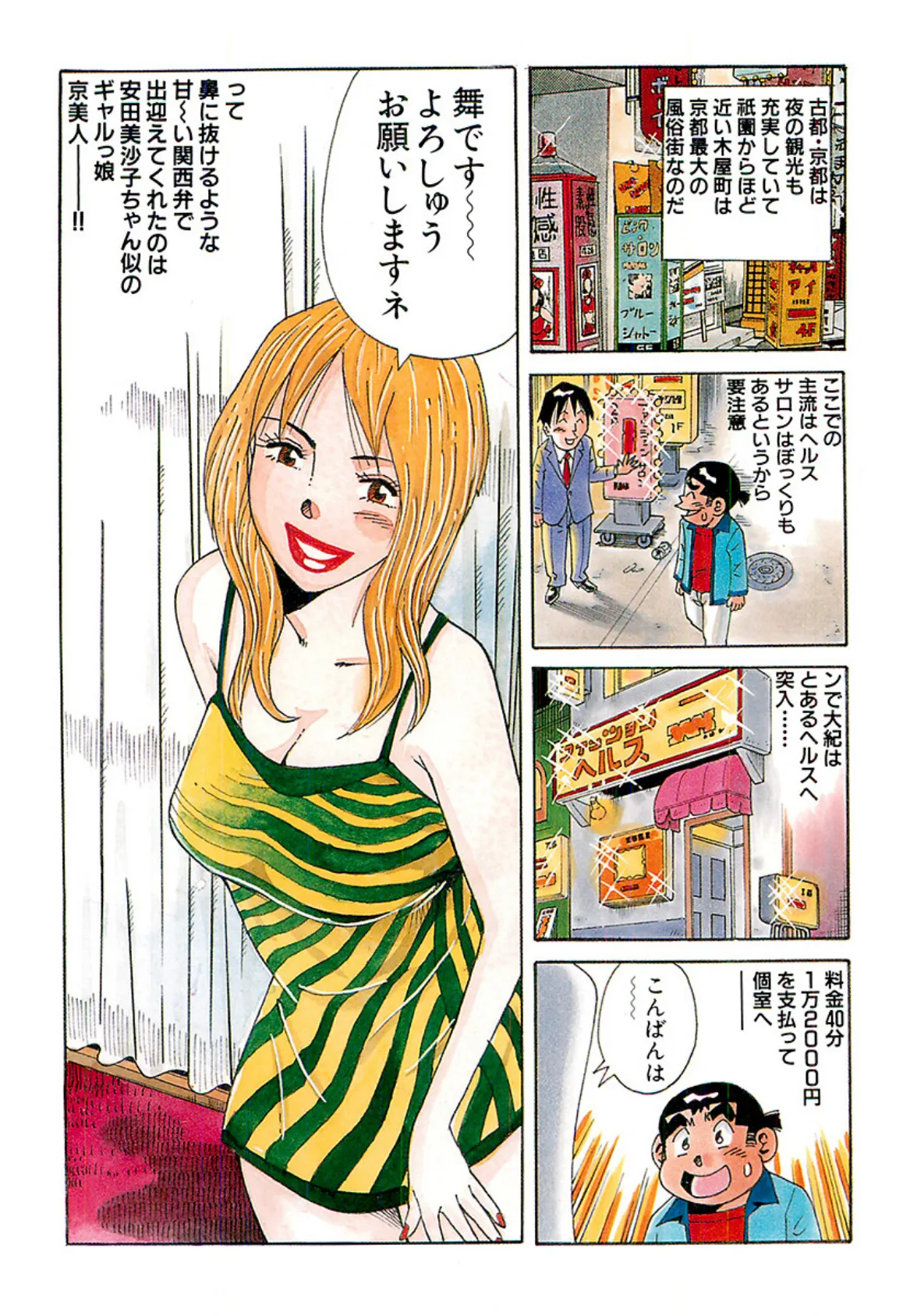 山崎大紀がイク!全国美人妻しっぽり旅 完全版 4ページ