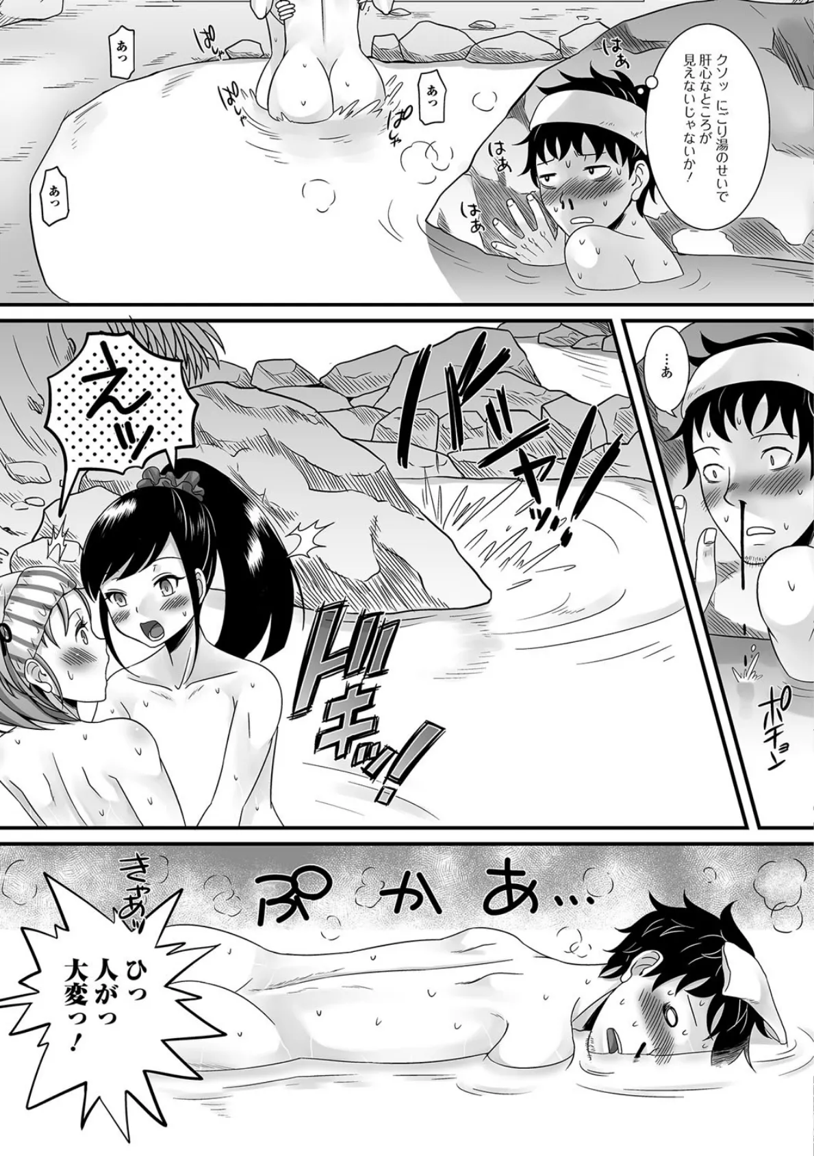 秘湯でドッキリ! 5ページ