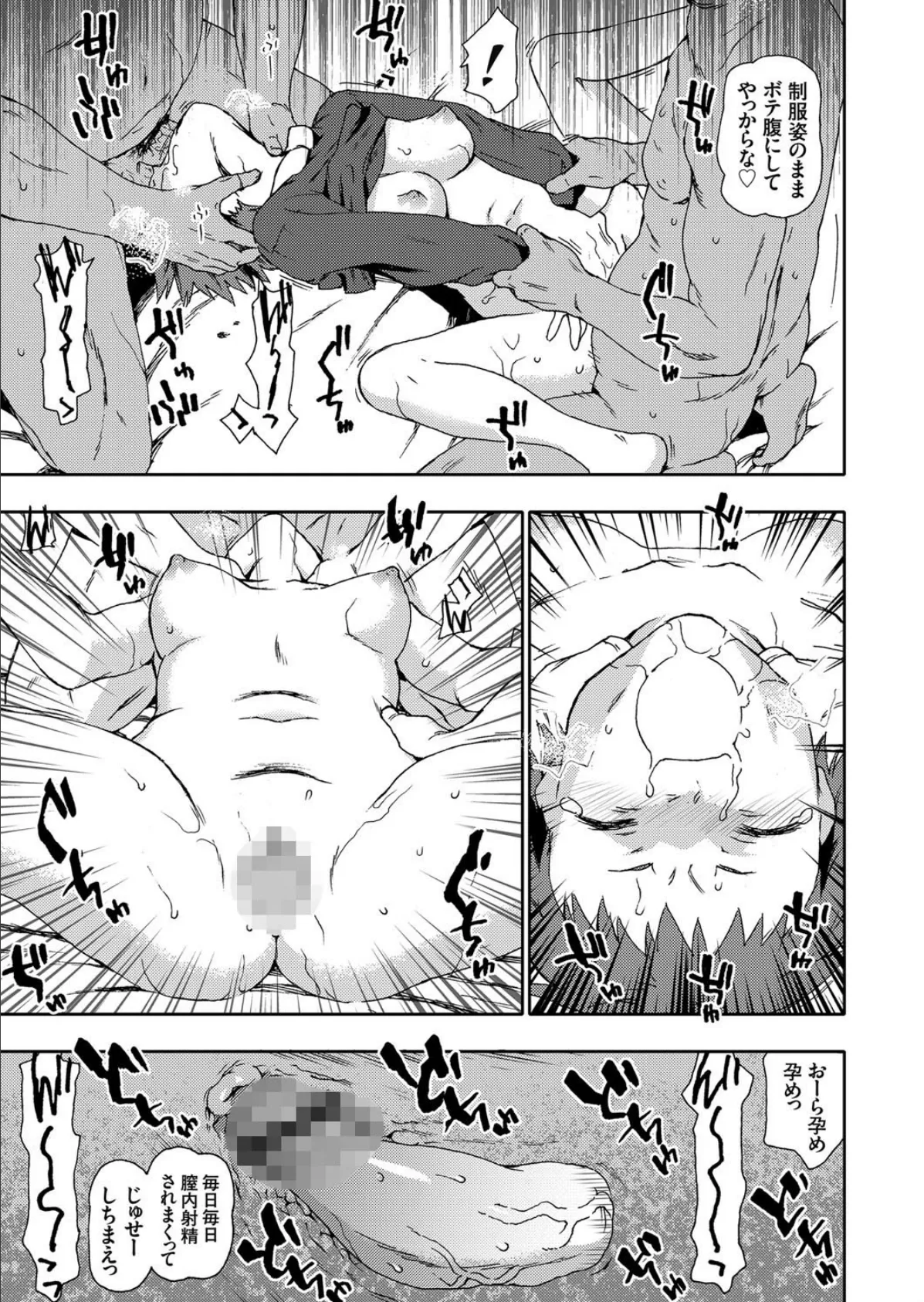 猫好きには悪い奴しかいない 〜JK拉致レ●プで地域活性!〜 3ページ