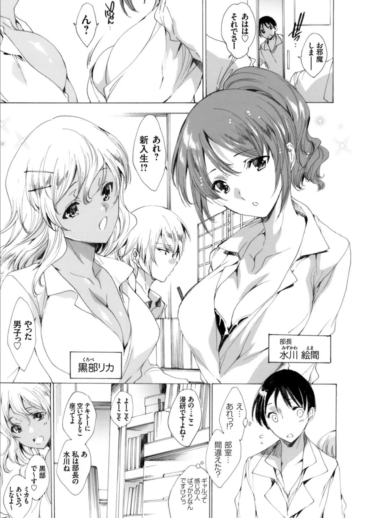 ギャルまん 〜ビッチJKたちと逆レ●プなエロ同人誌作り!?〜 7ページ